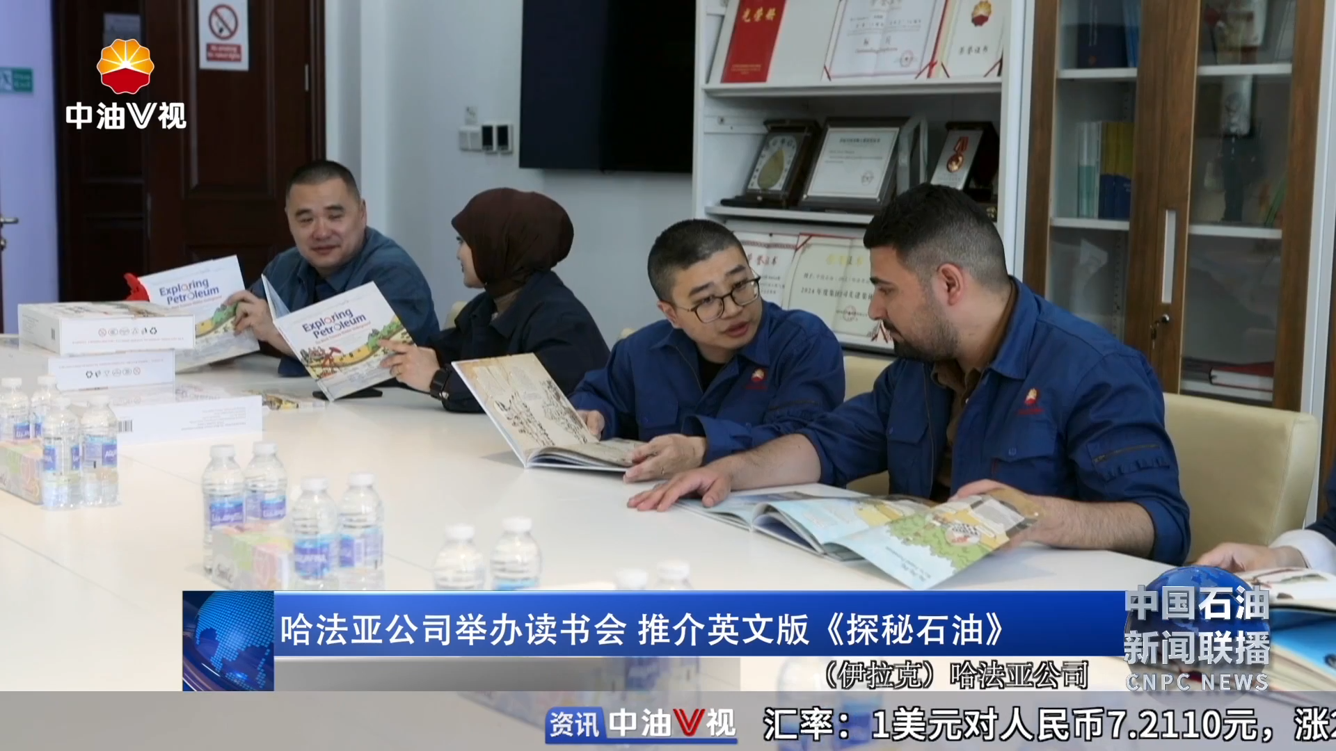 哈法亚公司举办读书会 推介英文版《探秘石油》