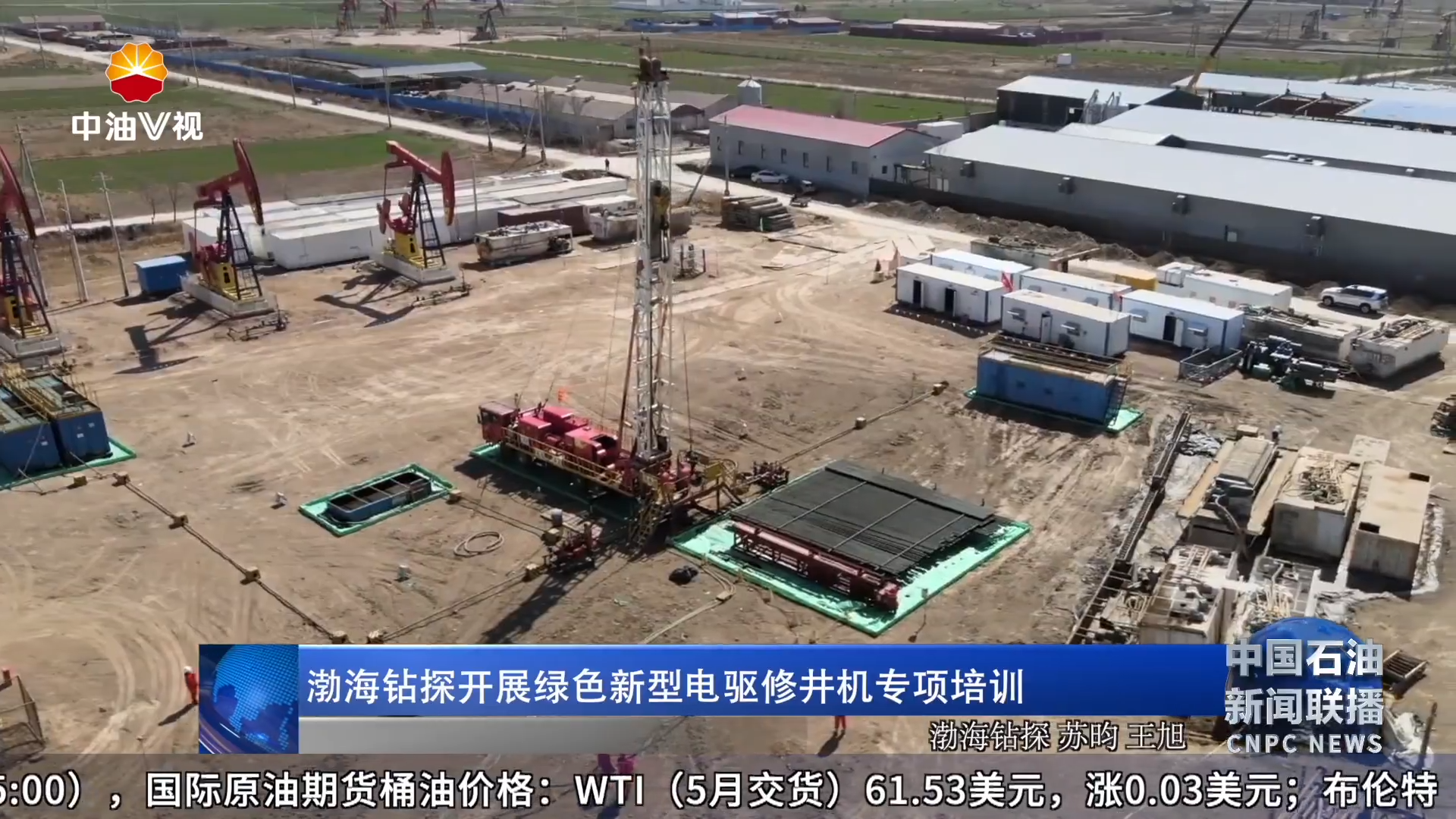 渤海钻探开展绿色新型电驱修井机专项培训