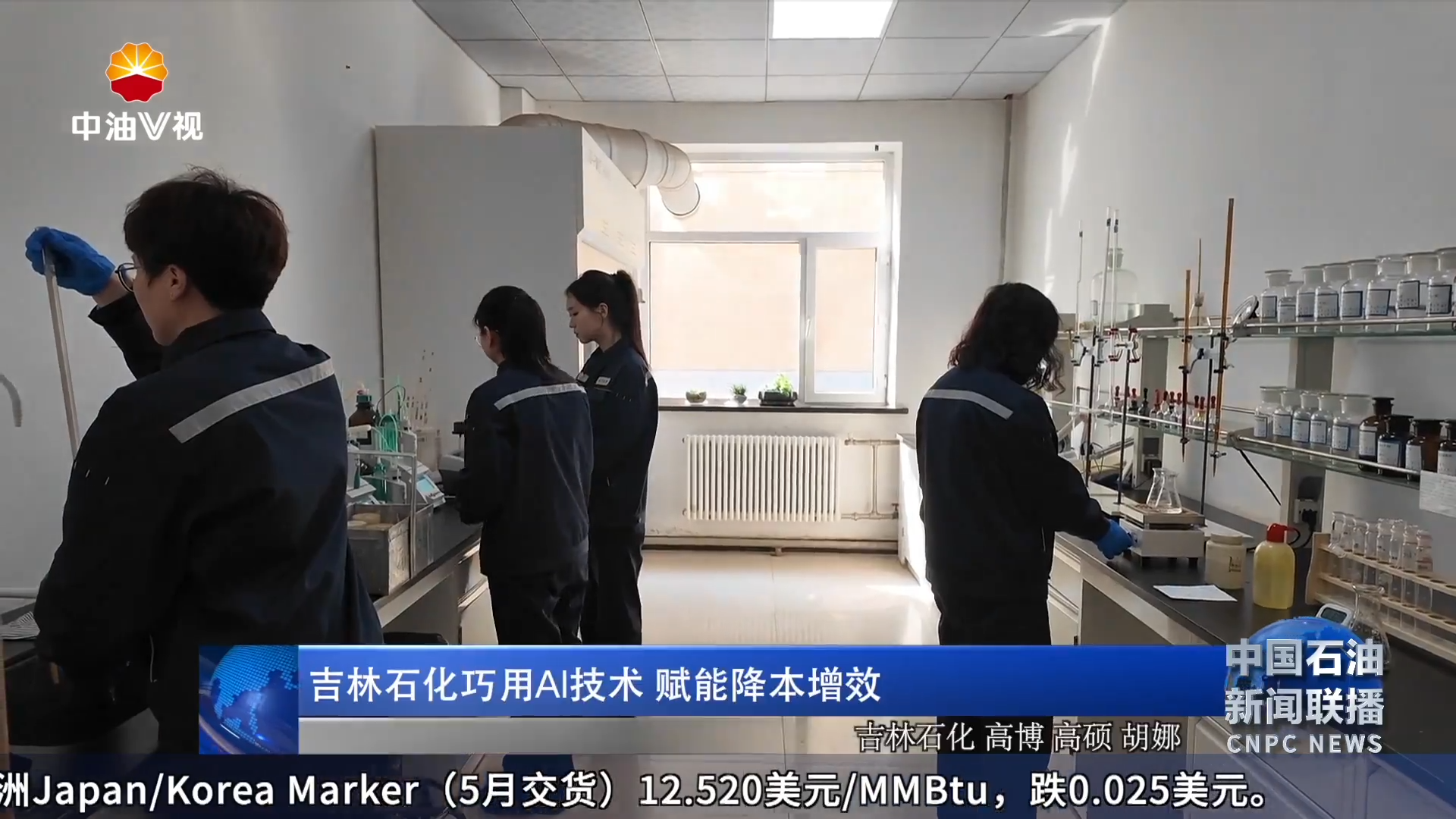 吉林石化巧用AI技术 赋能降本增效