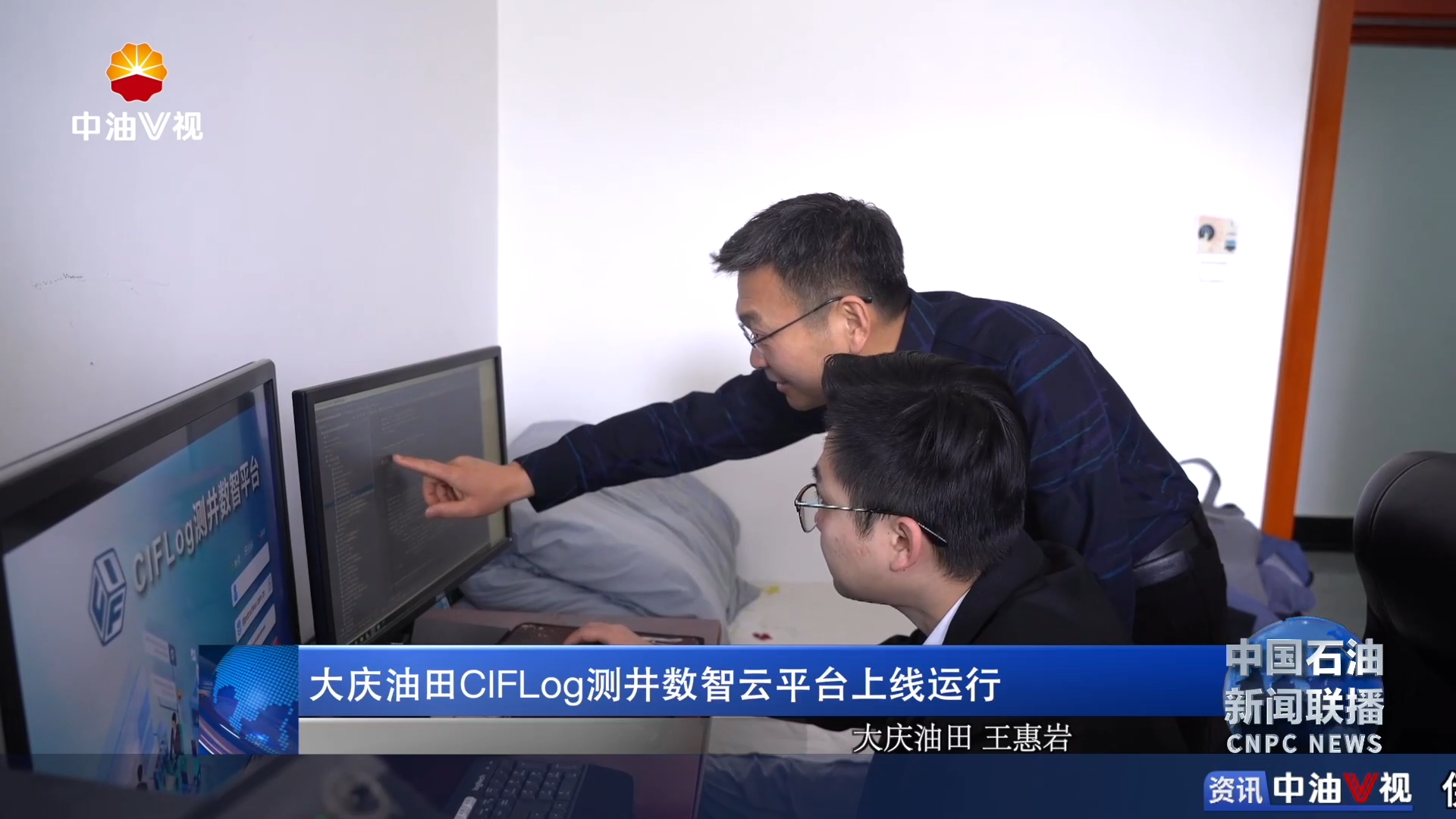 大庆油田CIFLog测井数智云平台上线运行