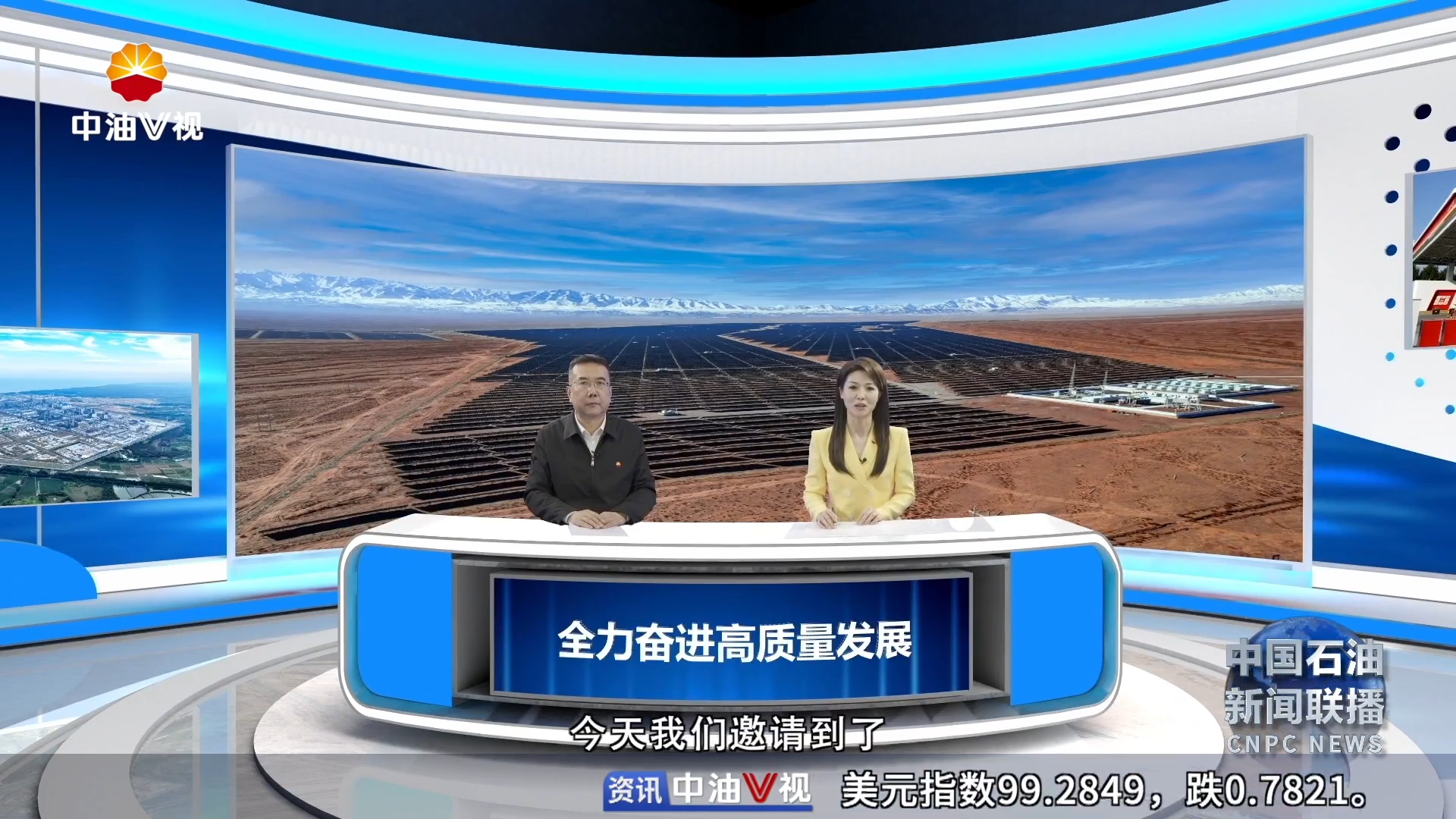 “贯彻落实2025年集团公司工作会议精神 ”访谈    （九）
全力推动“数智中国石油 ”高质量发展