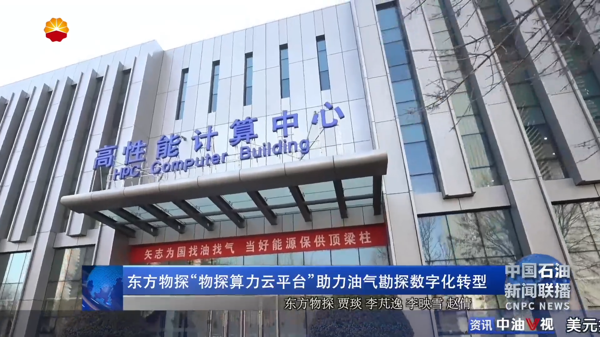 东方物探“物探算力云平台 ”助力油气勘探数字化转型