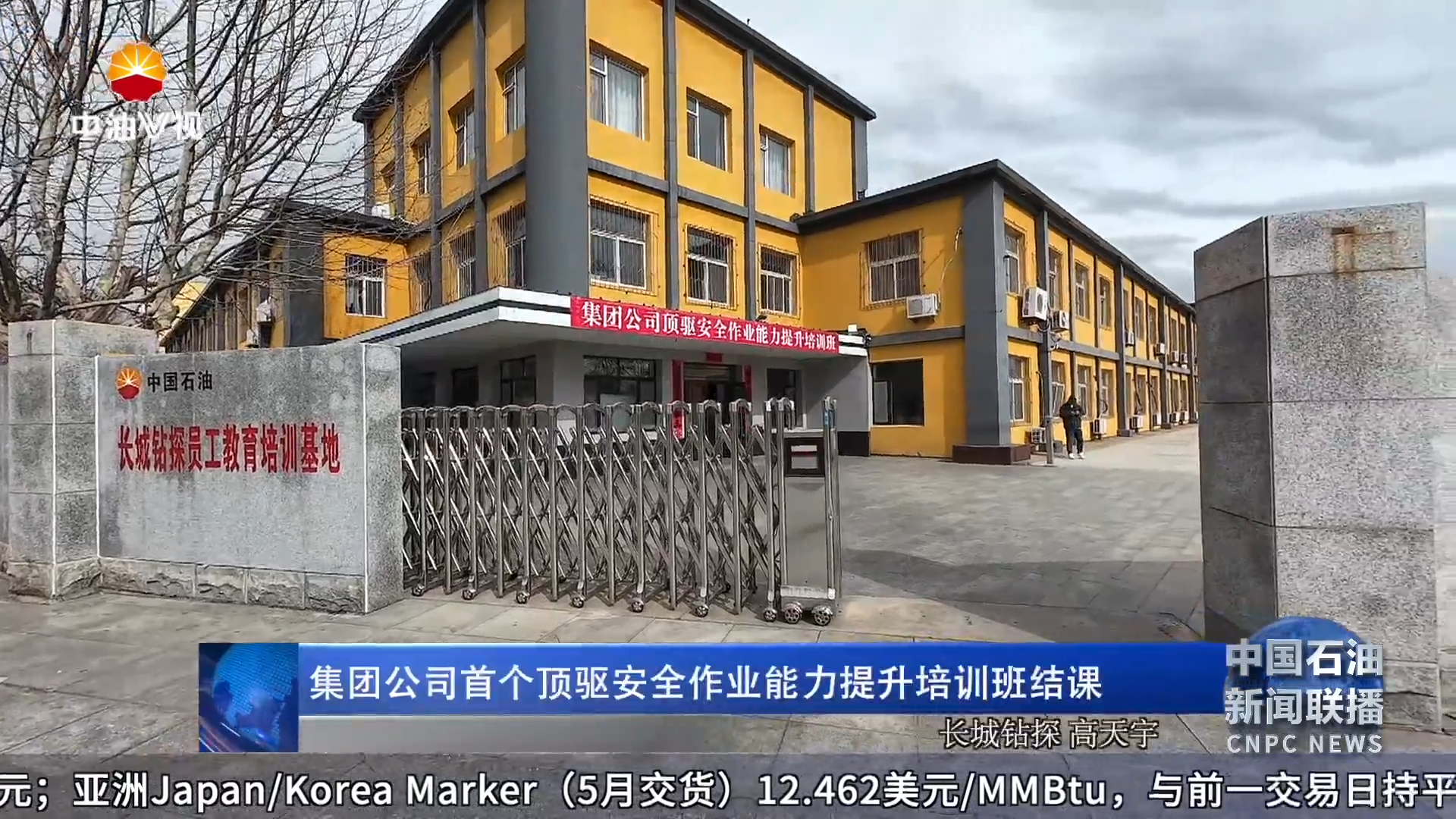 集团公司首个顶驱安全作业能力提升培训班结课