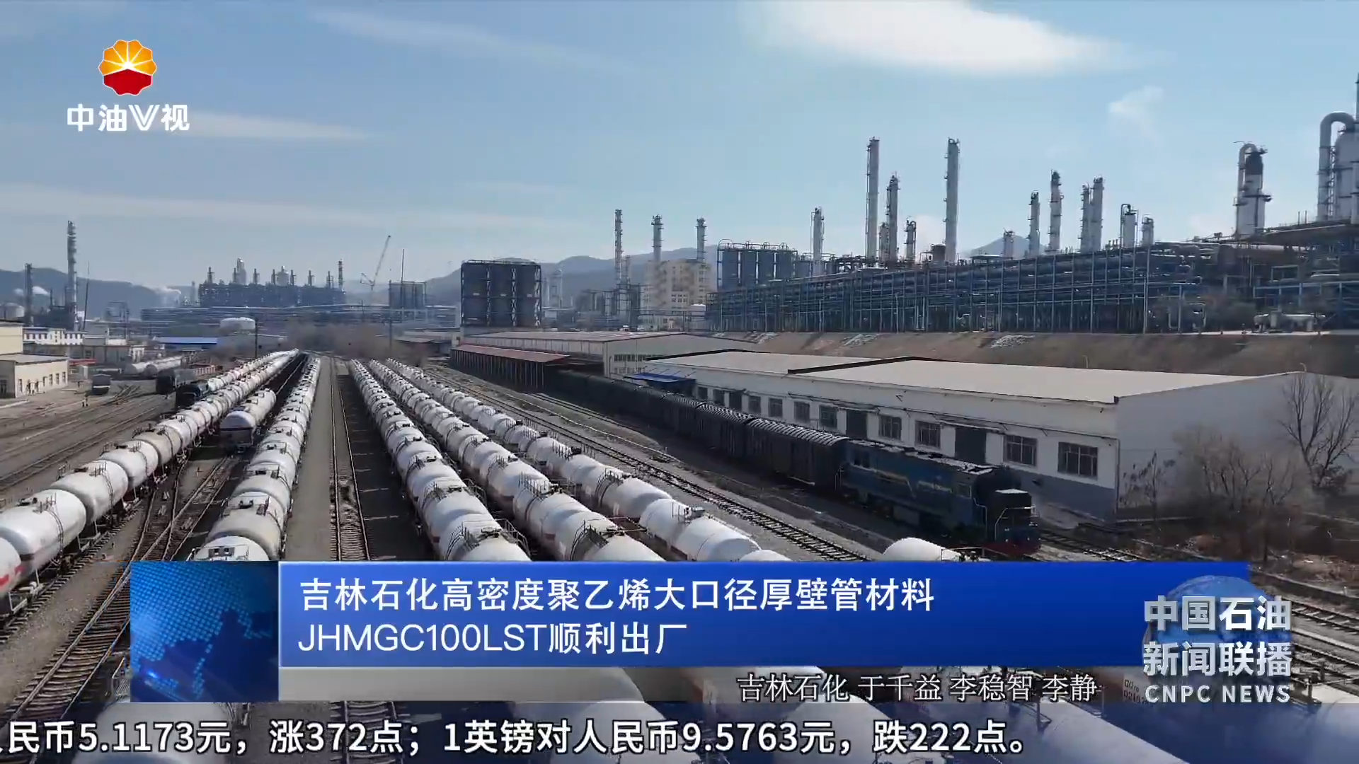 吉林石化高密度聚乙烯大口径厚壁管材料
JHMGC100LST顺利出厂