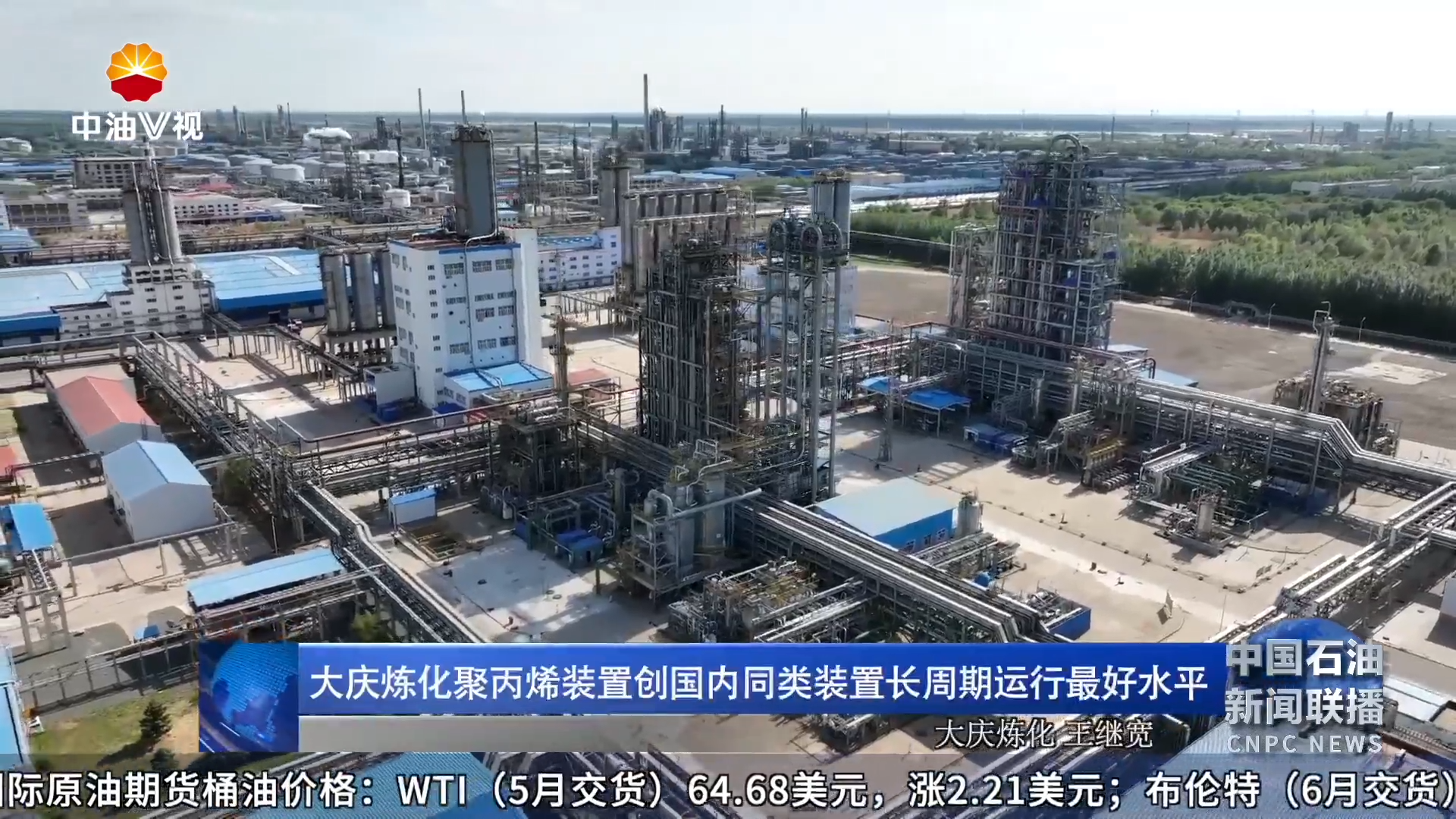 大庆炼化聚丙烯装置创国内同类装置长周期运行最好水平