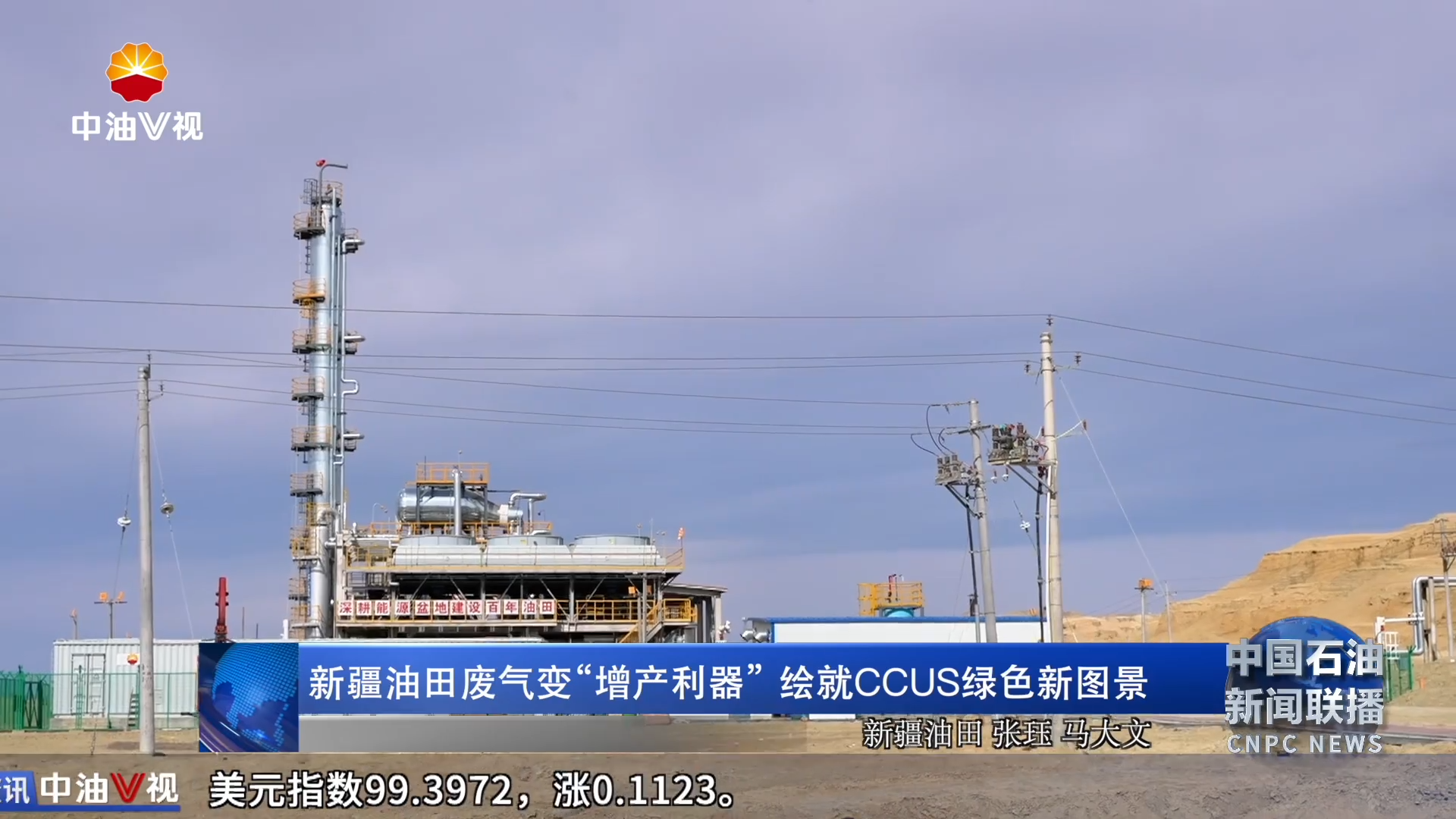 新疆油田废气变