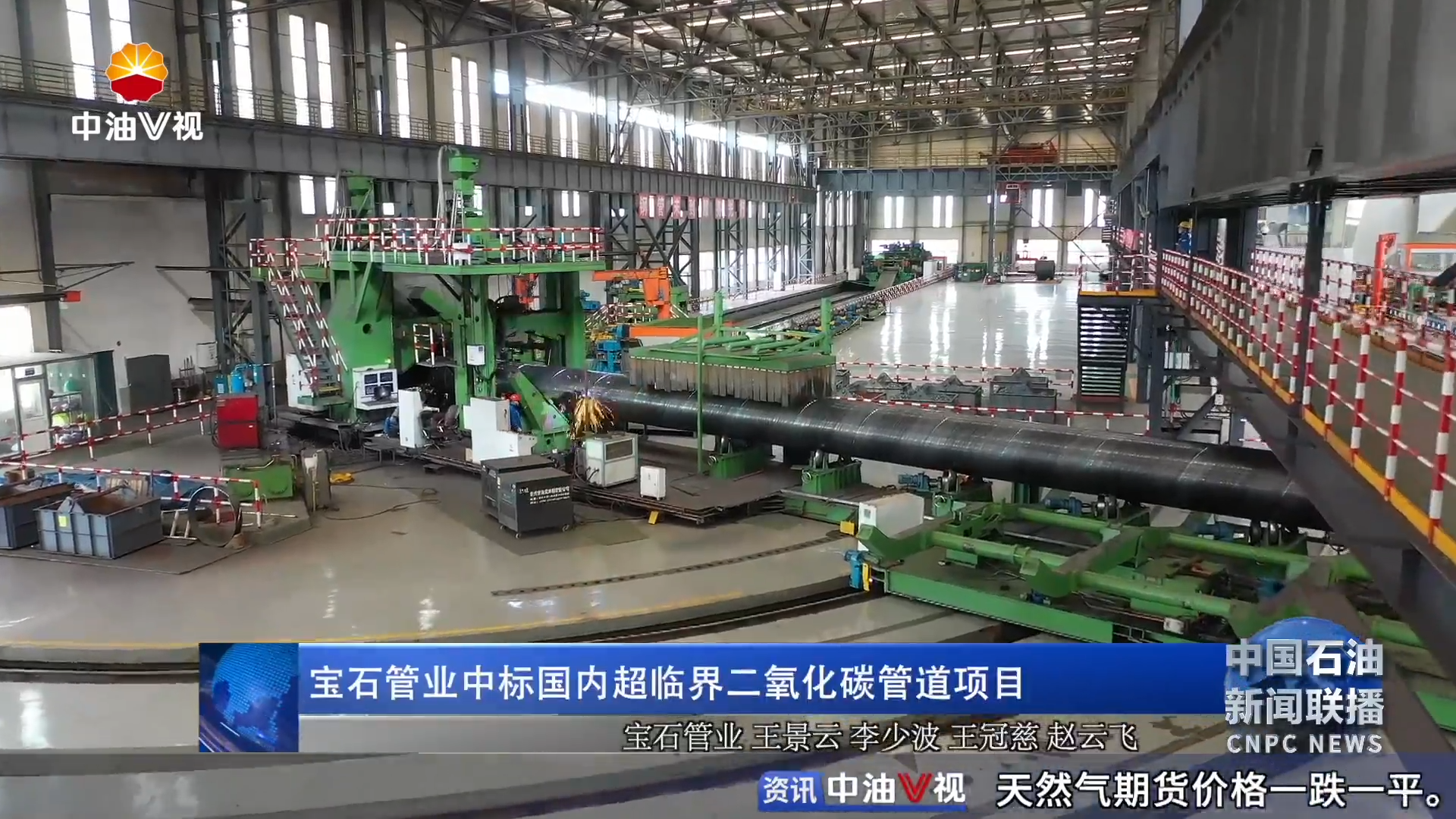 宝石管业中标国内超临界二氧化碳管道项目