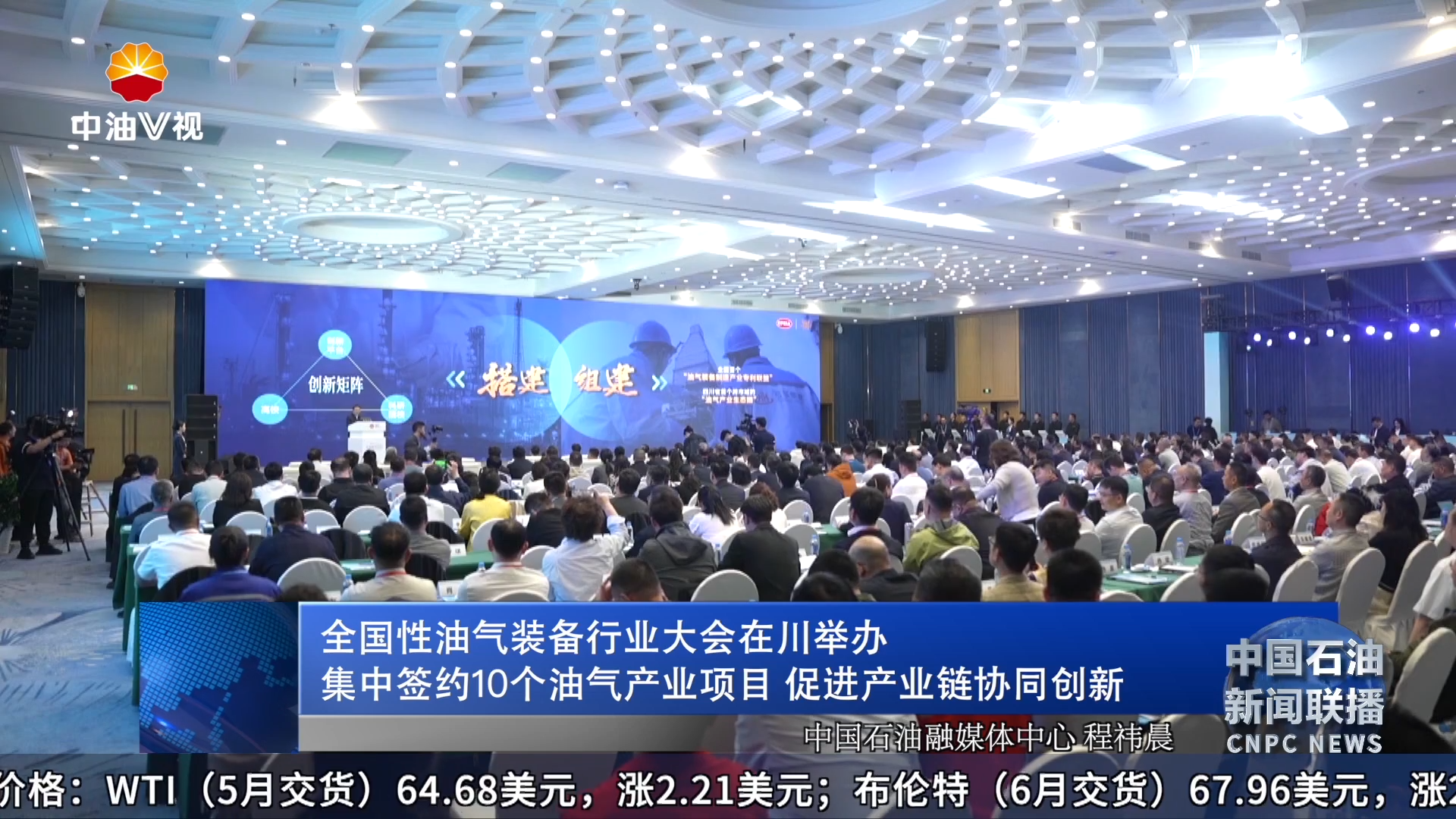 全国性油气装备行业大会在川举办
集中签约10个油气产业项目 促进产业链协同创新