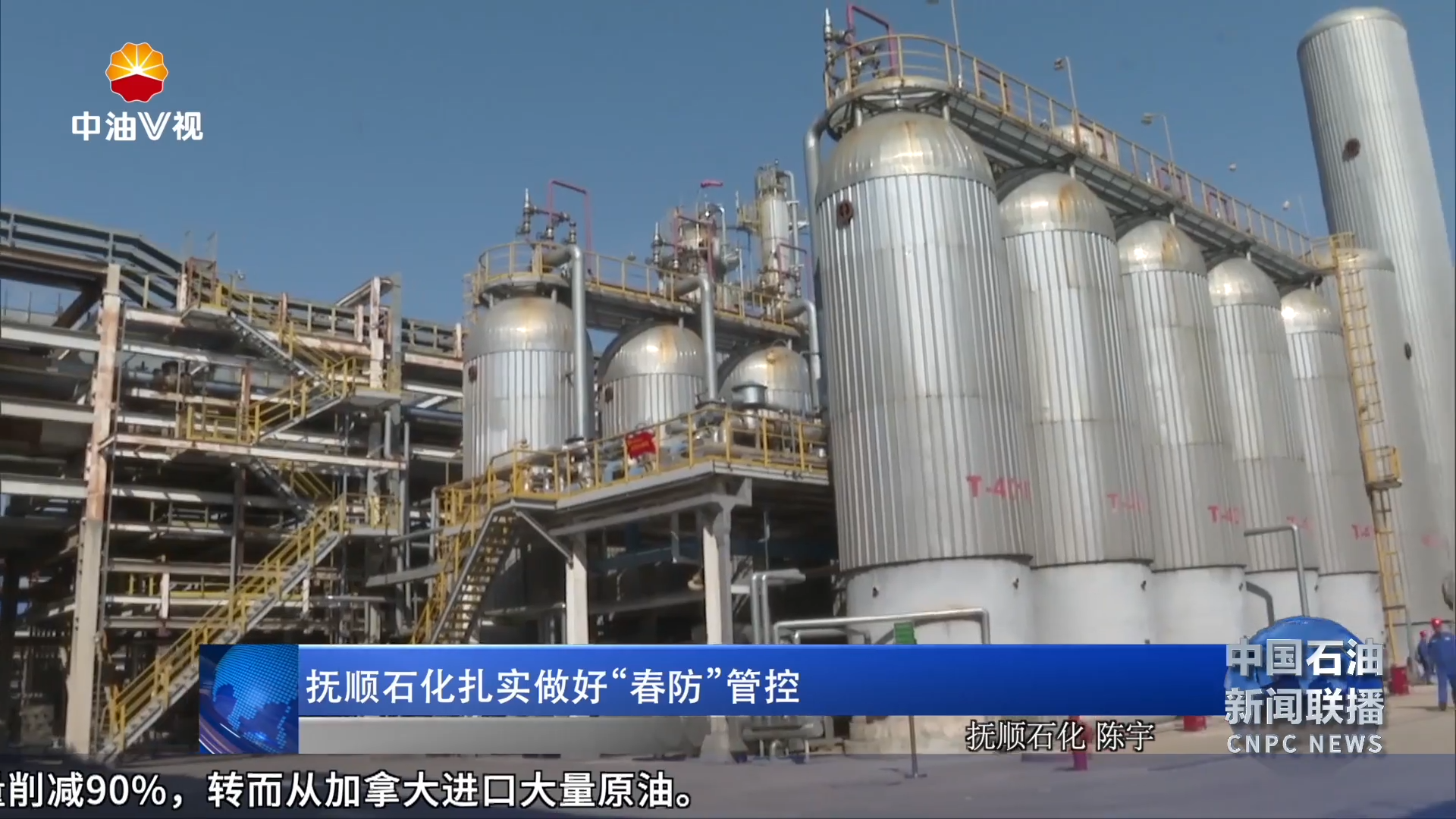 抚顺石化扎实做好“春防”管控