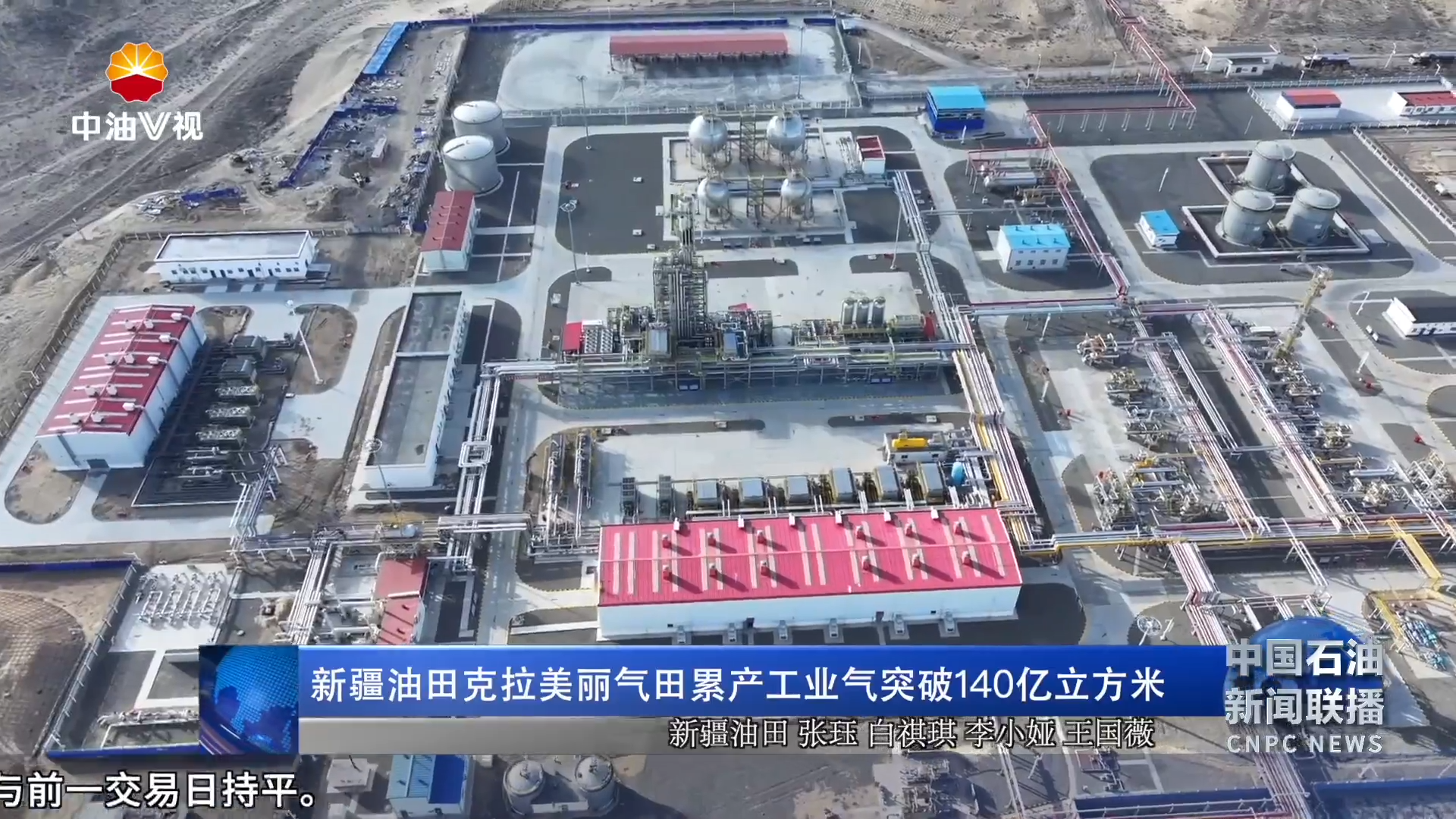 新疆油田克拉美丽气田累产工业气突破140亿立方米