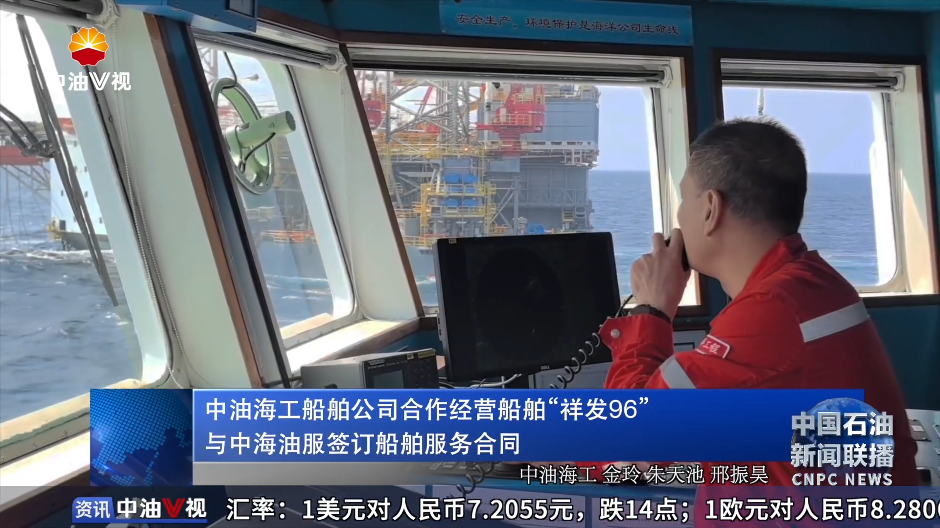 中油海工船舶公司合作经营船舶“祥发96”
与中海油服签订船舶服务合同