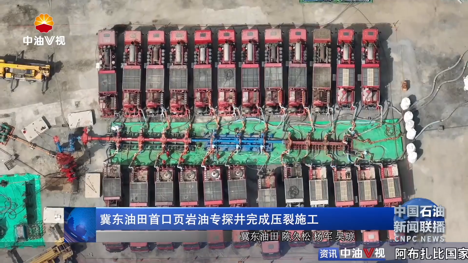 冀东油田首口页岩油专探井完成压裂施工