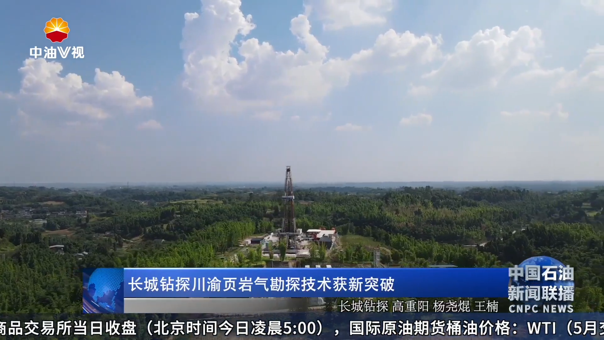 长城钻探川渝页岩气勘探技术获新突破