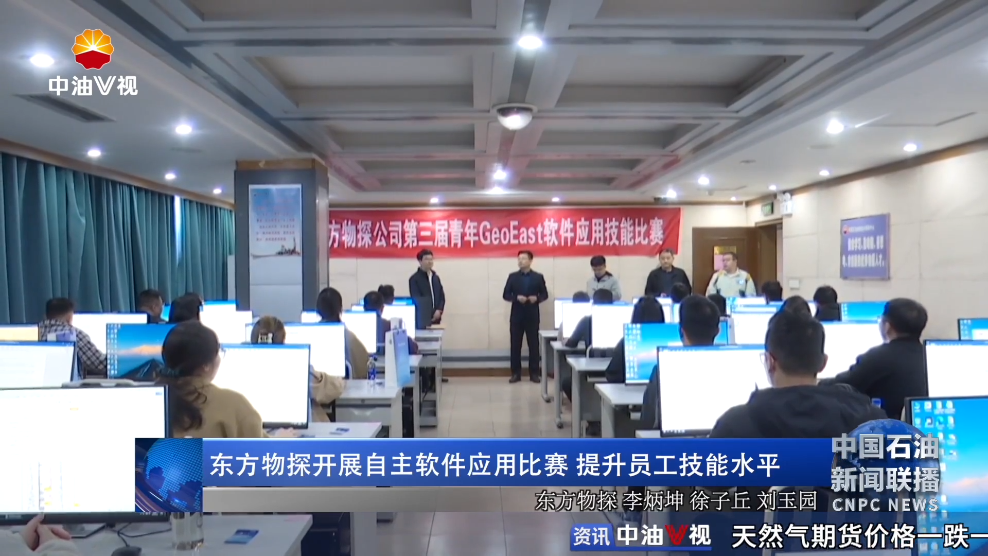 东方物探开展自主软件应用比赛 提升员工技能水平