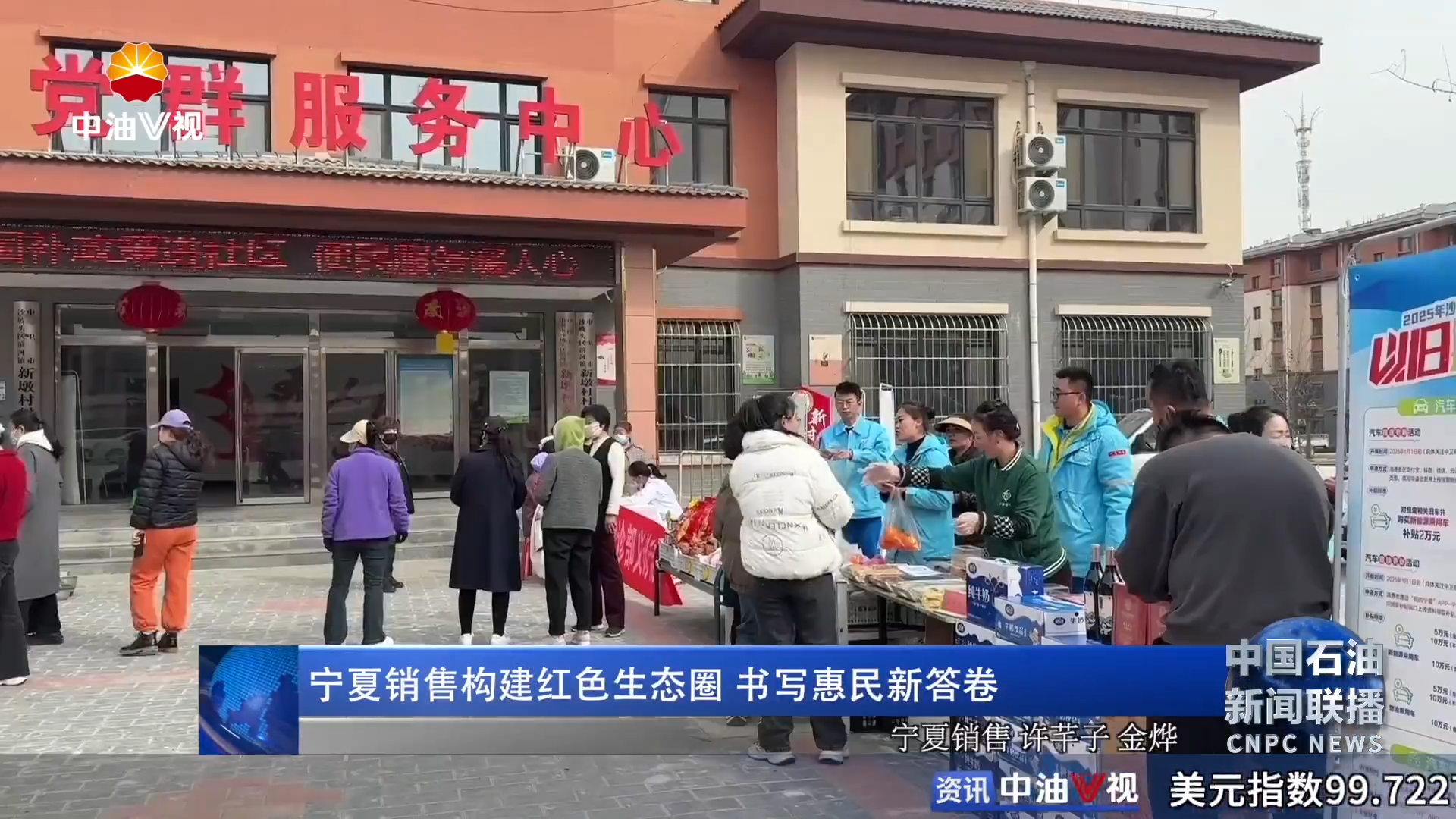 宁夏销售构建红色生态圈 书写惠民新答卷