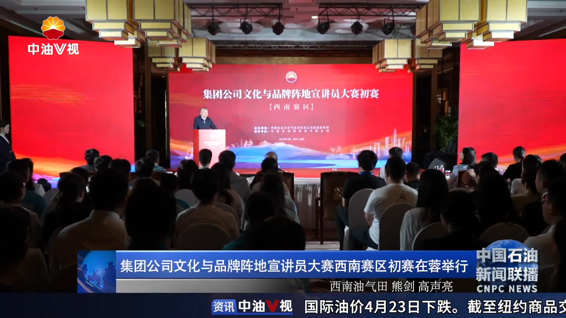 集团公司文化与品牌阵地宣讲员大赛西南赛区初赛在蓉
举行