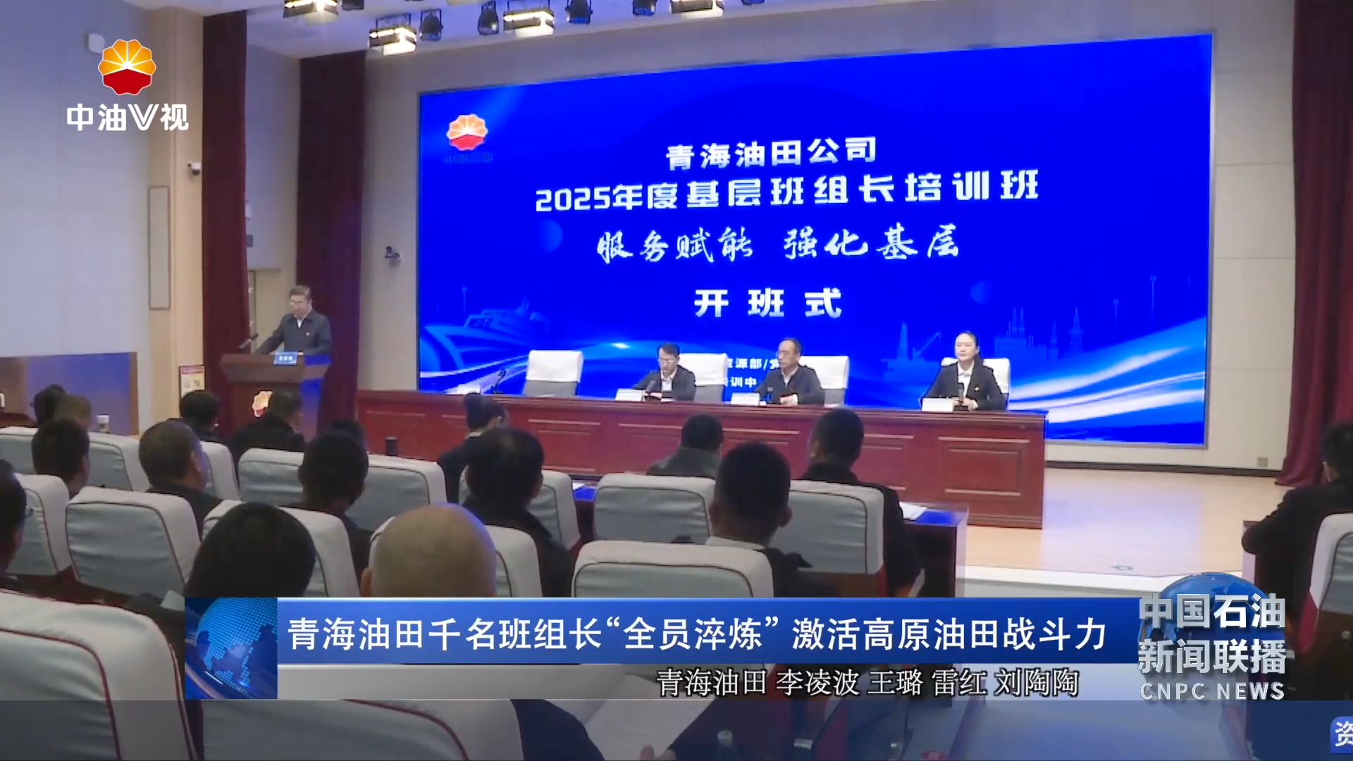 青海油田千名班组长“全员淬炼” 激活高原油田战斗力
