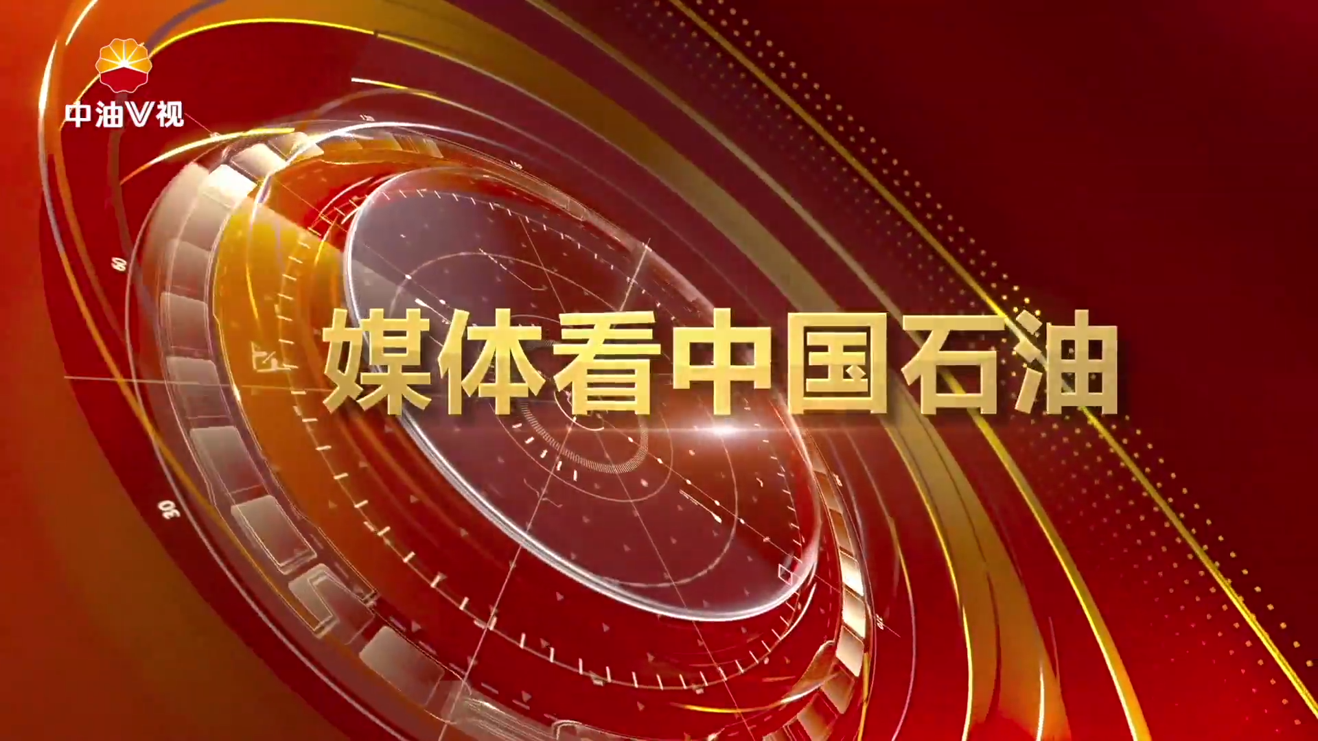 媒体看中国石油