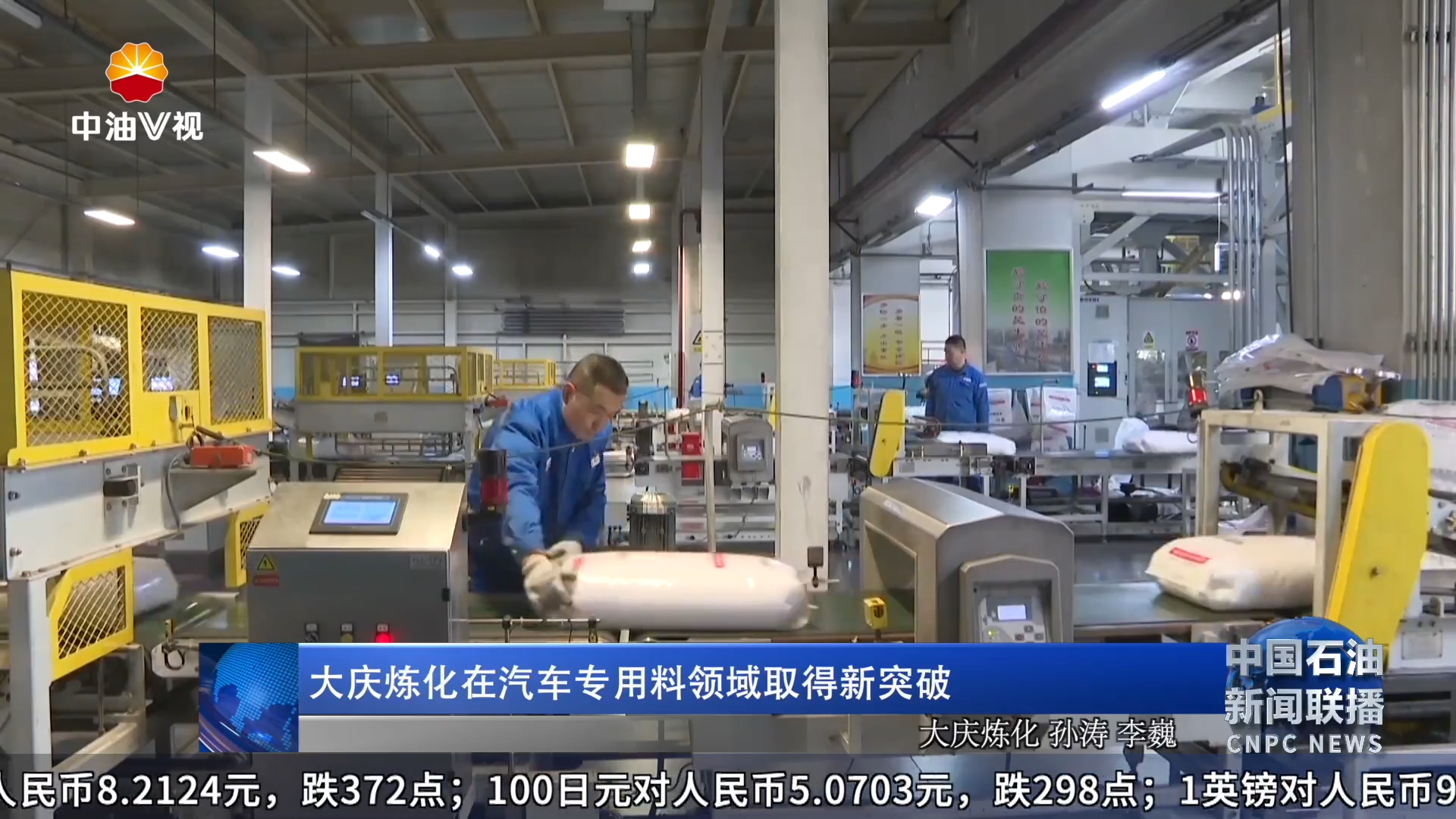 大庆炼化在汽车专用料领域取得新突破