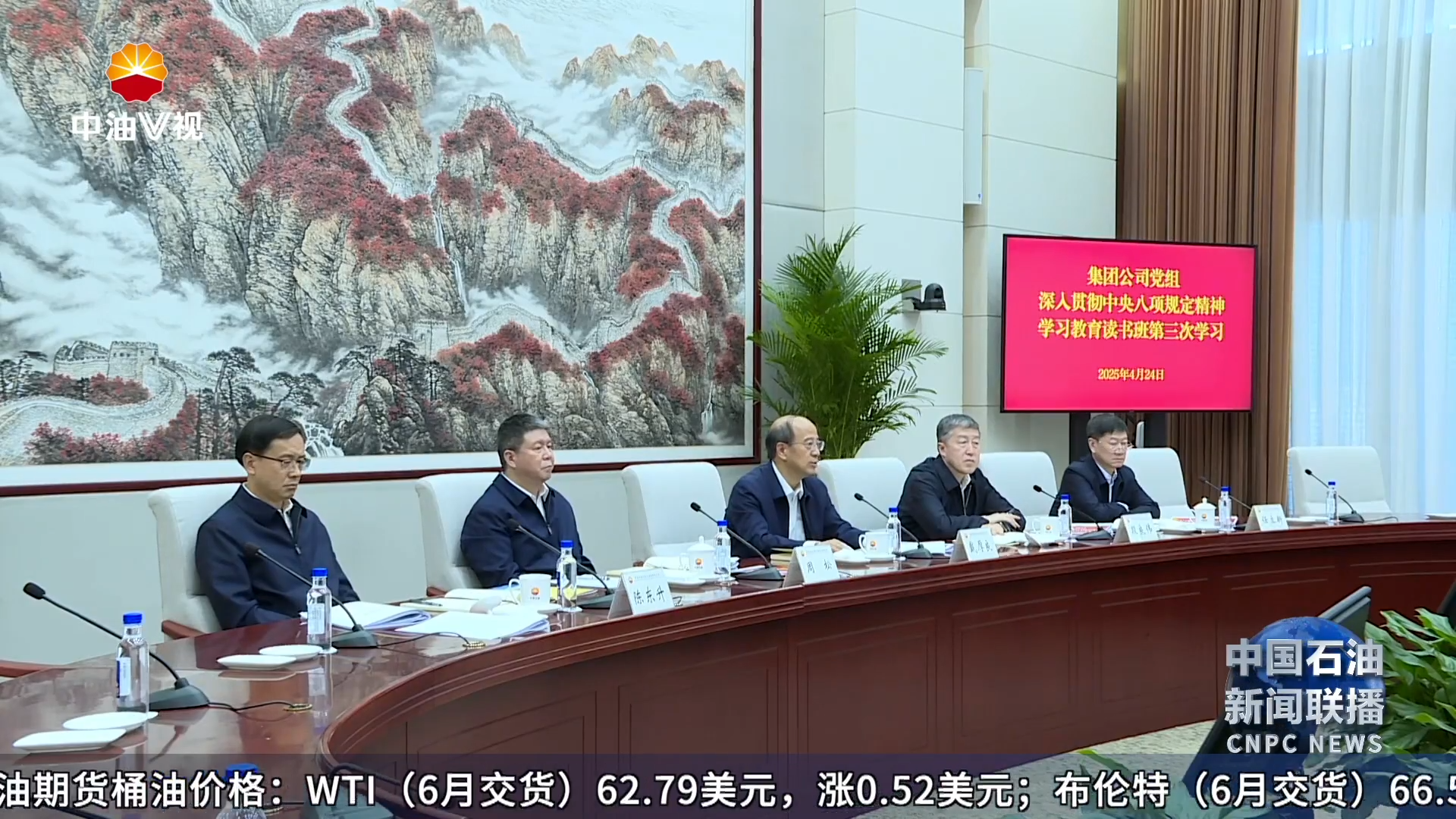 集团公司党组理论学习中心组组织
深入贯彻中央八项规定精神学习教育读书班第三次学习