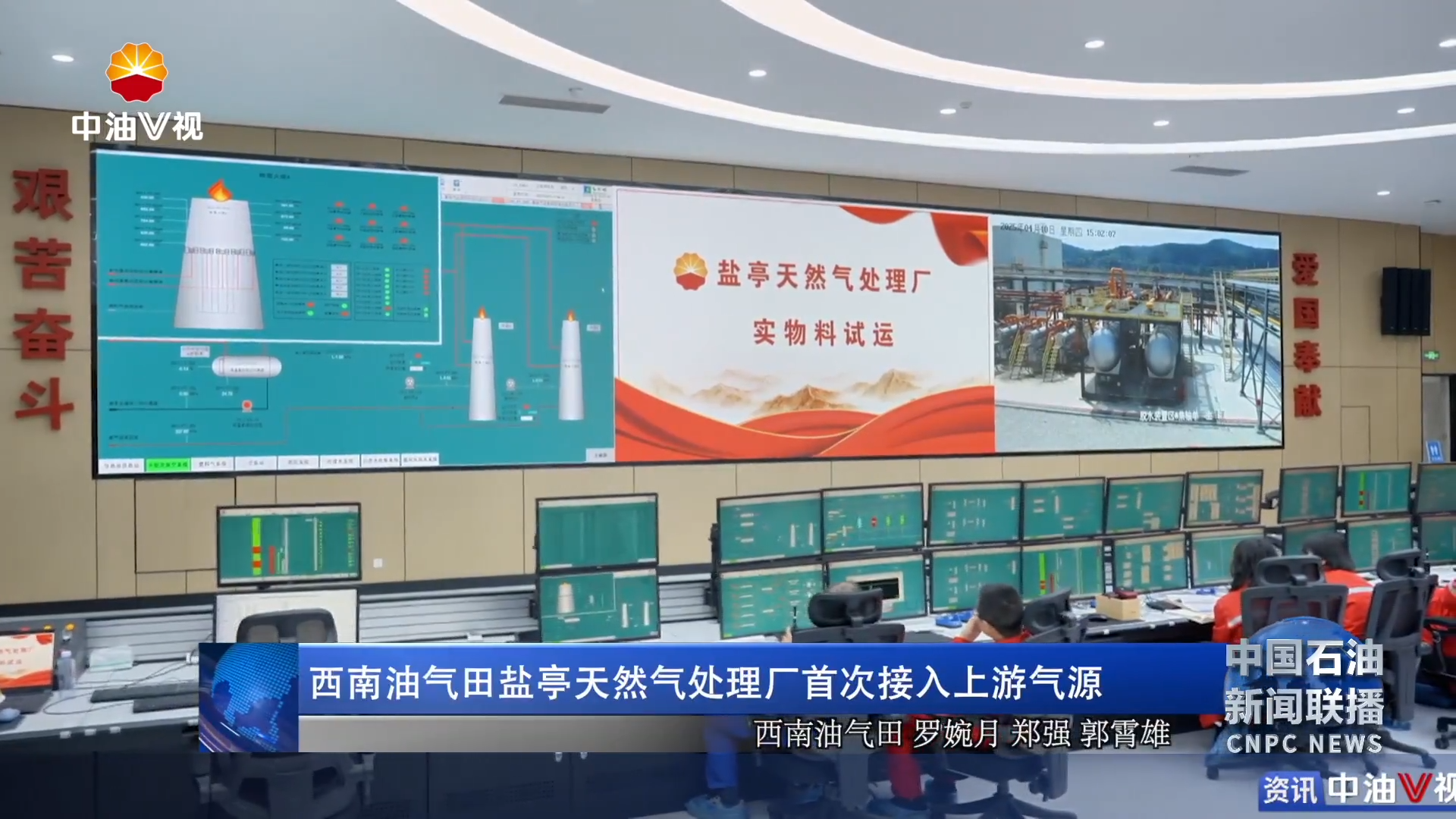 西南油气田盐亭天然气处理厂首次接入上游气源