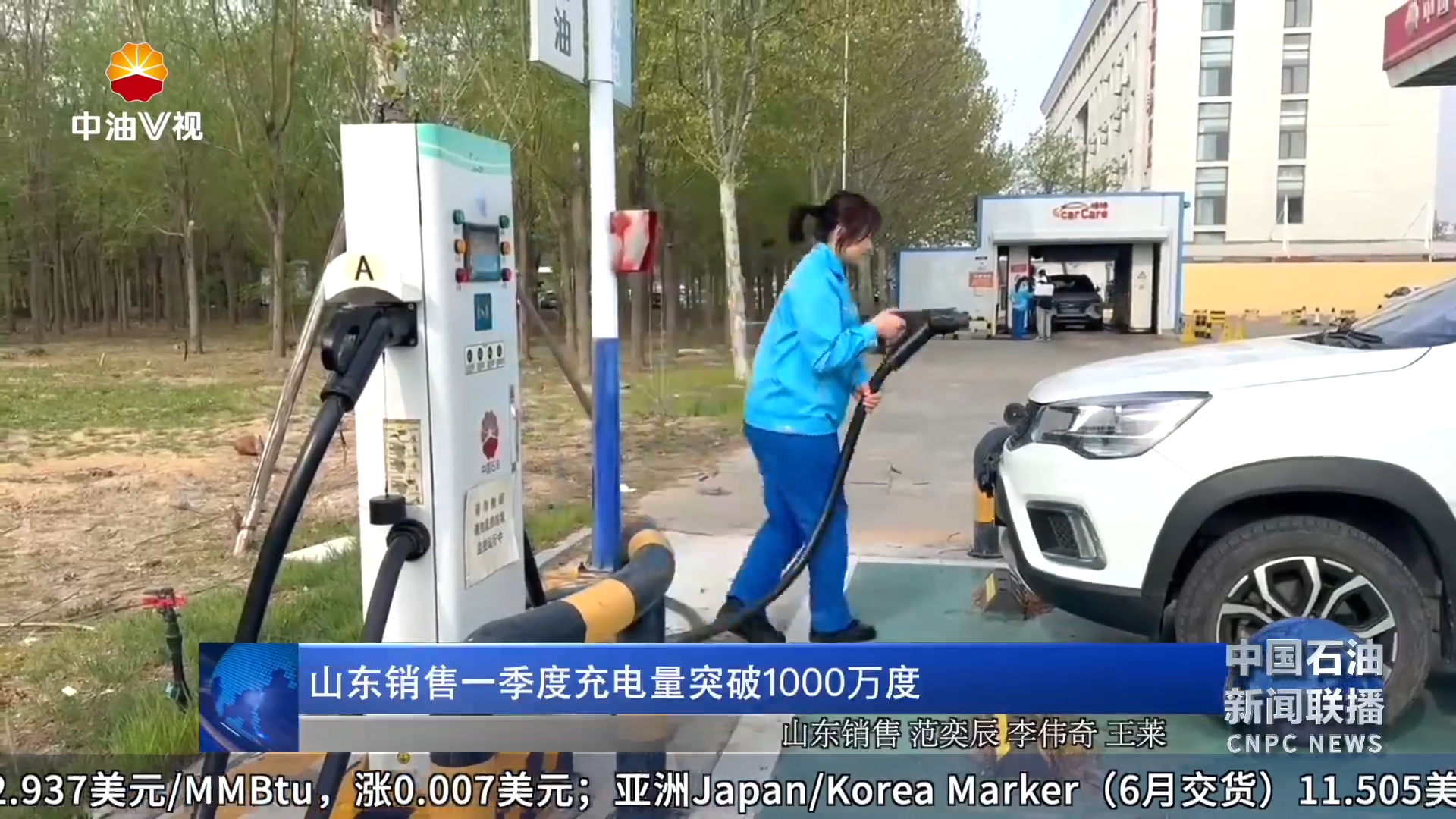 山东销售一季度充电量突破1000万度