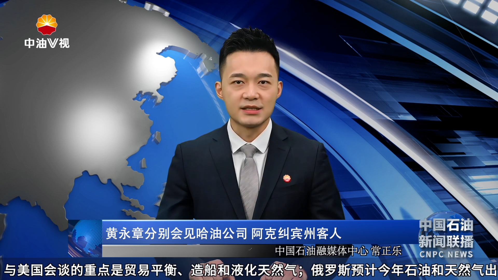 黄永章分别会见哈油公司阿克纠宾州客人