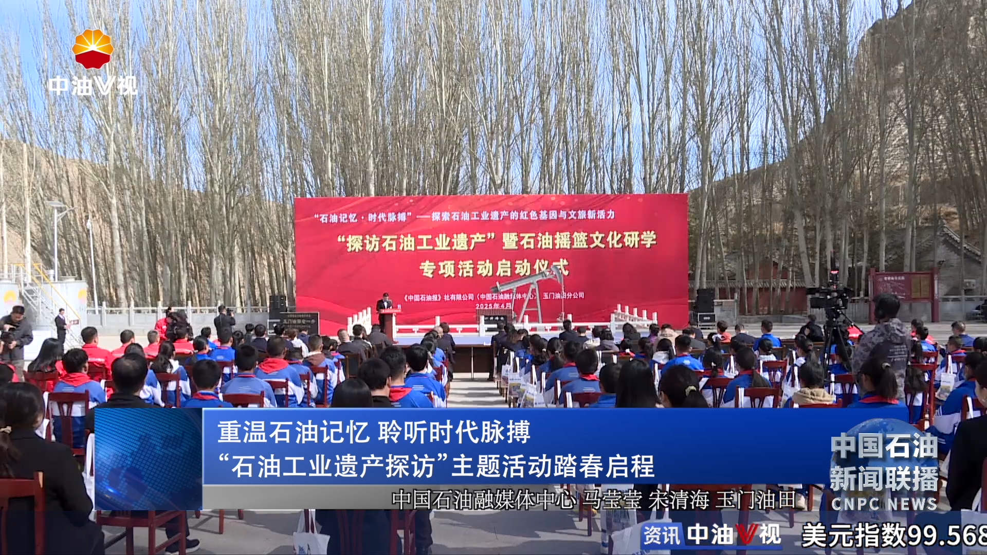 重温石油记忆聆听时代脉搏
  “石油工业遗产探访”主题活动踏春启程