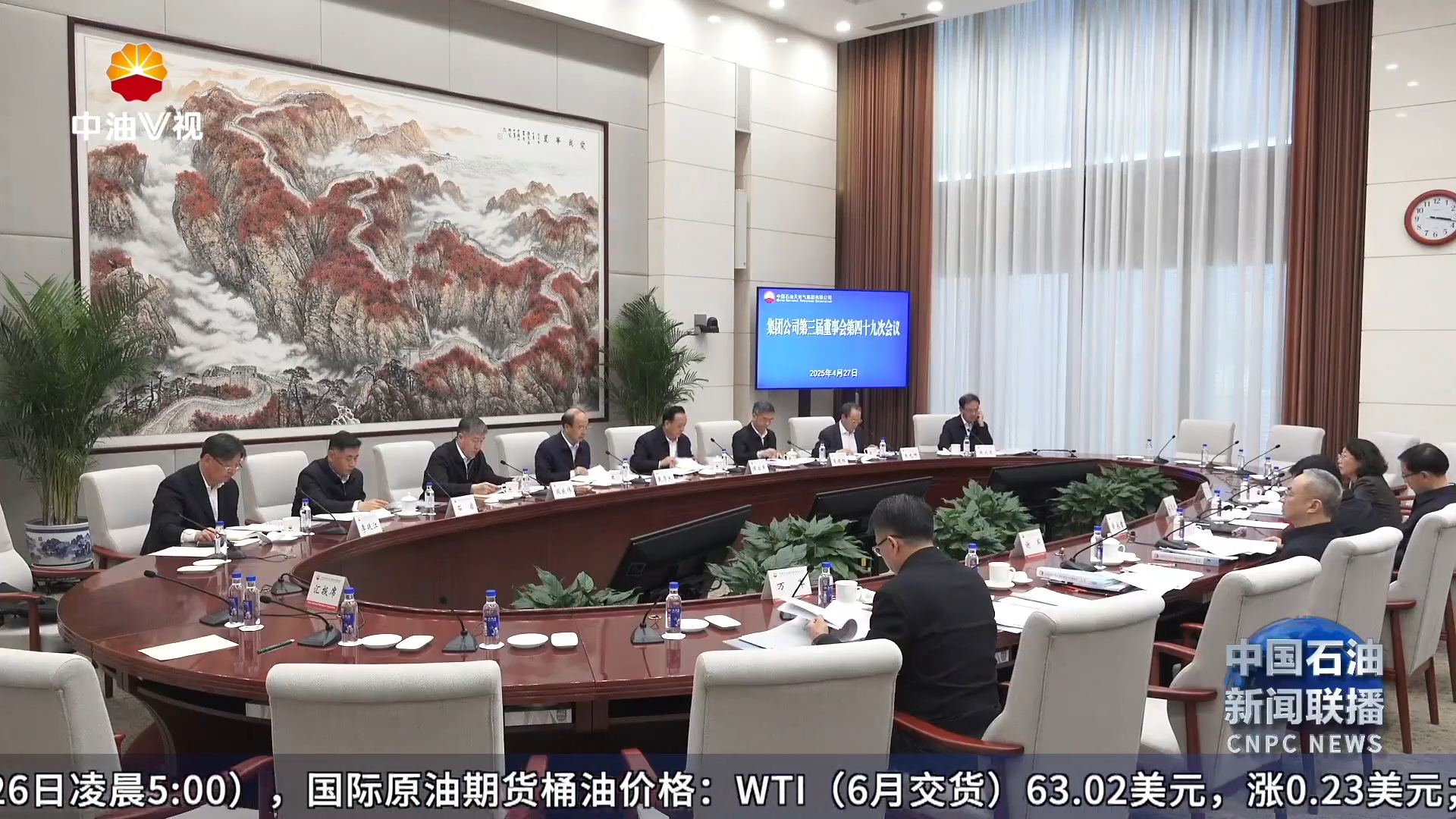 集团公司召开第三届董事会第四十九次会议
听取2025年一季度生产经营完成情况及二季度工作安排等报告
审议集团公司董事会2024年度工作报告等议案
