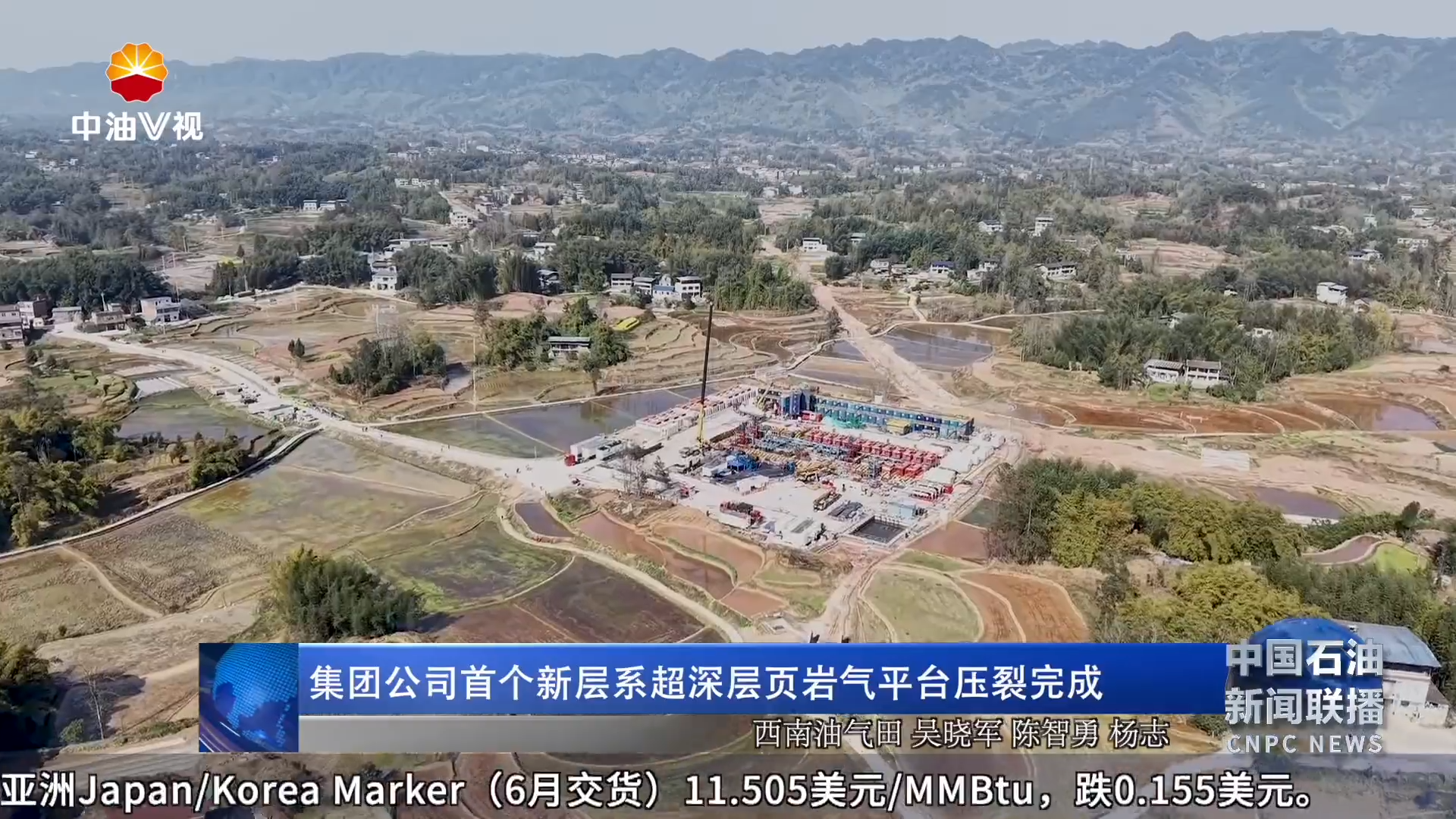 集团公司首个新层系超深层页岩气平台压裂完成