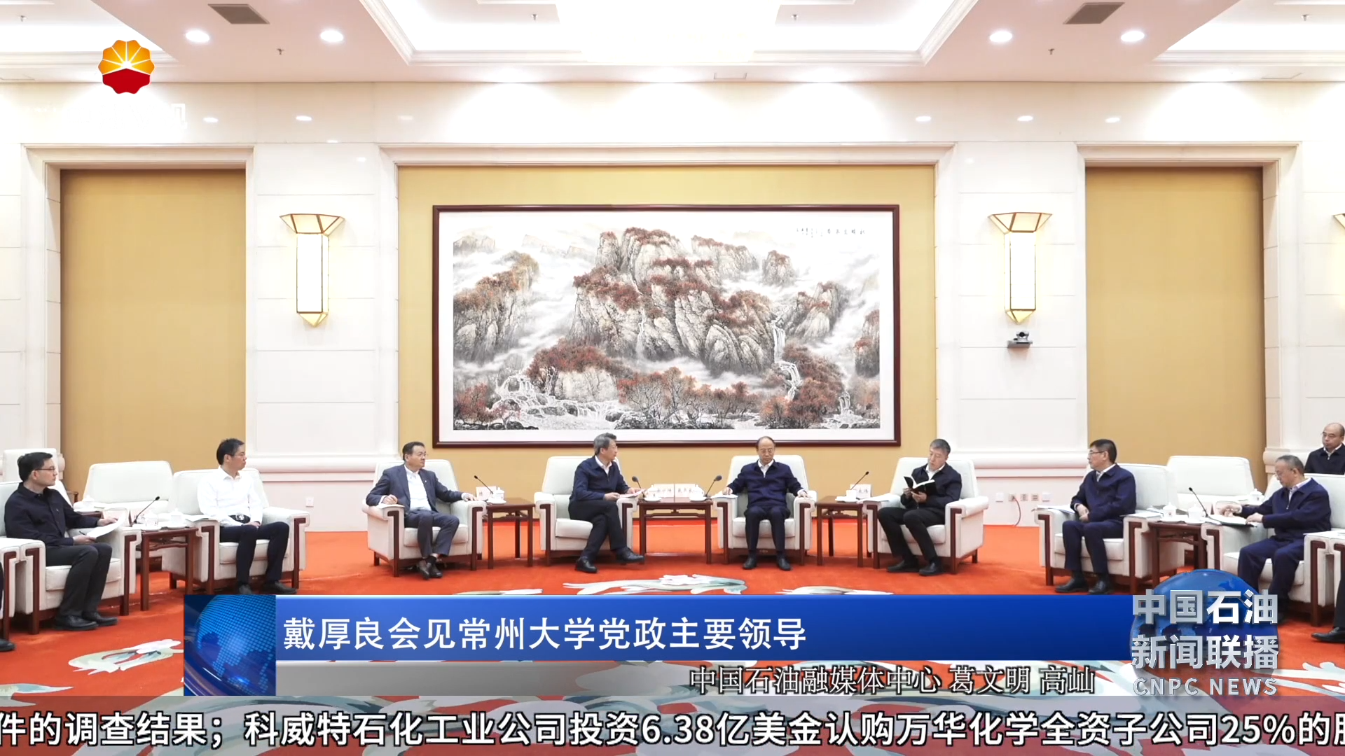 戴厚良会见常州大学党政主要领导