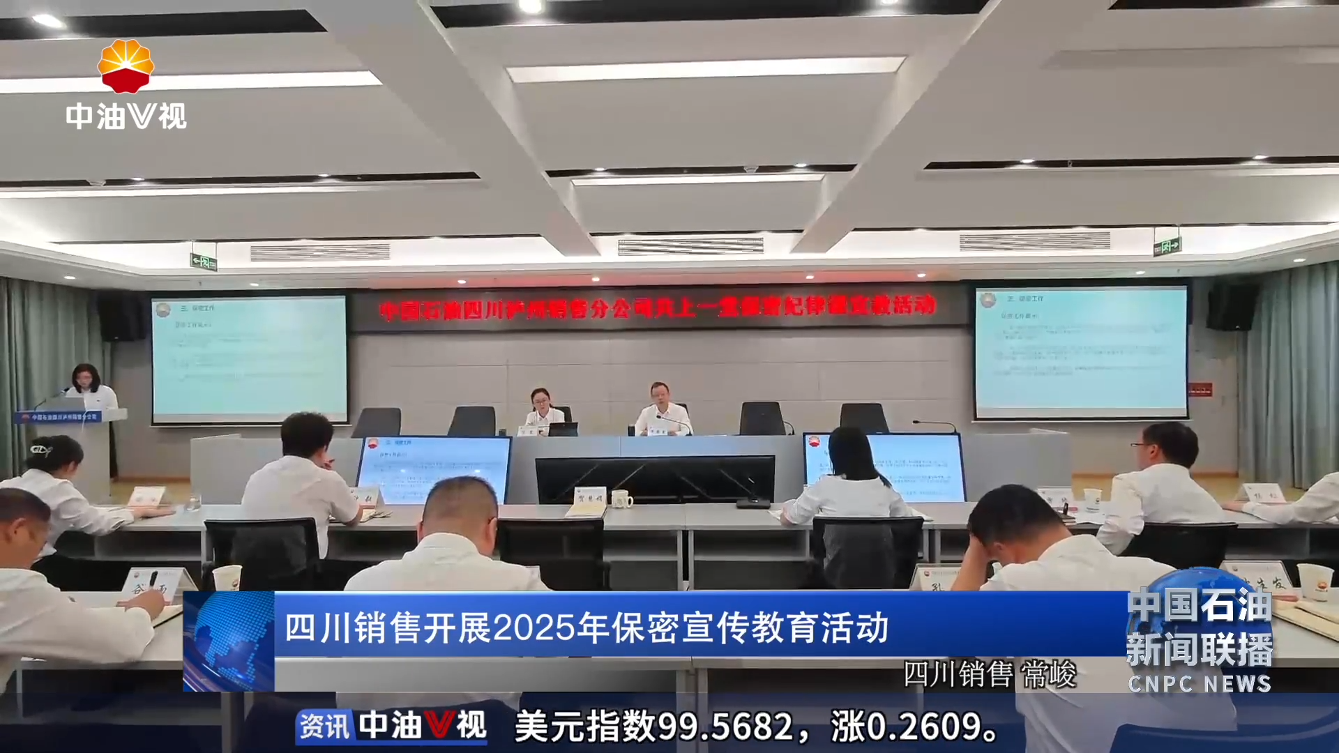 四川销售开展2025年保密宣传教育活动