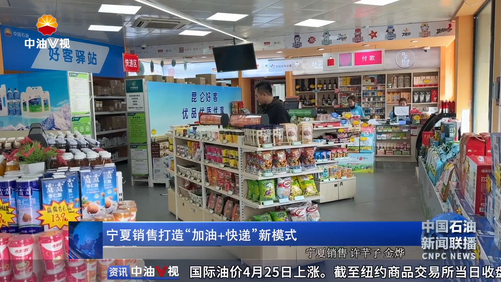 宁夏销售打造“加油+快递”新模式