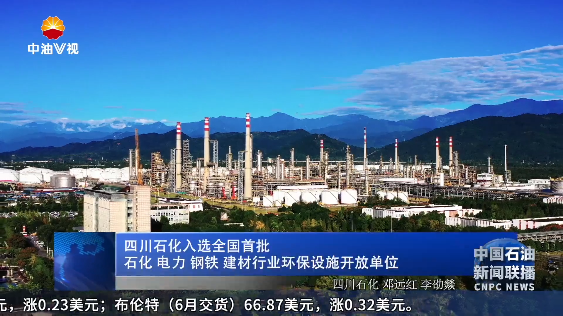 四川石化入选全国首批石化 电力 钢铁 建材行业环保设施开放单位