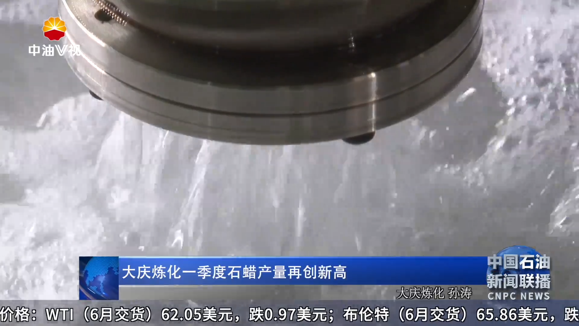 大庆炼化一季度石蜡产量再创新高