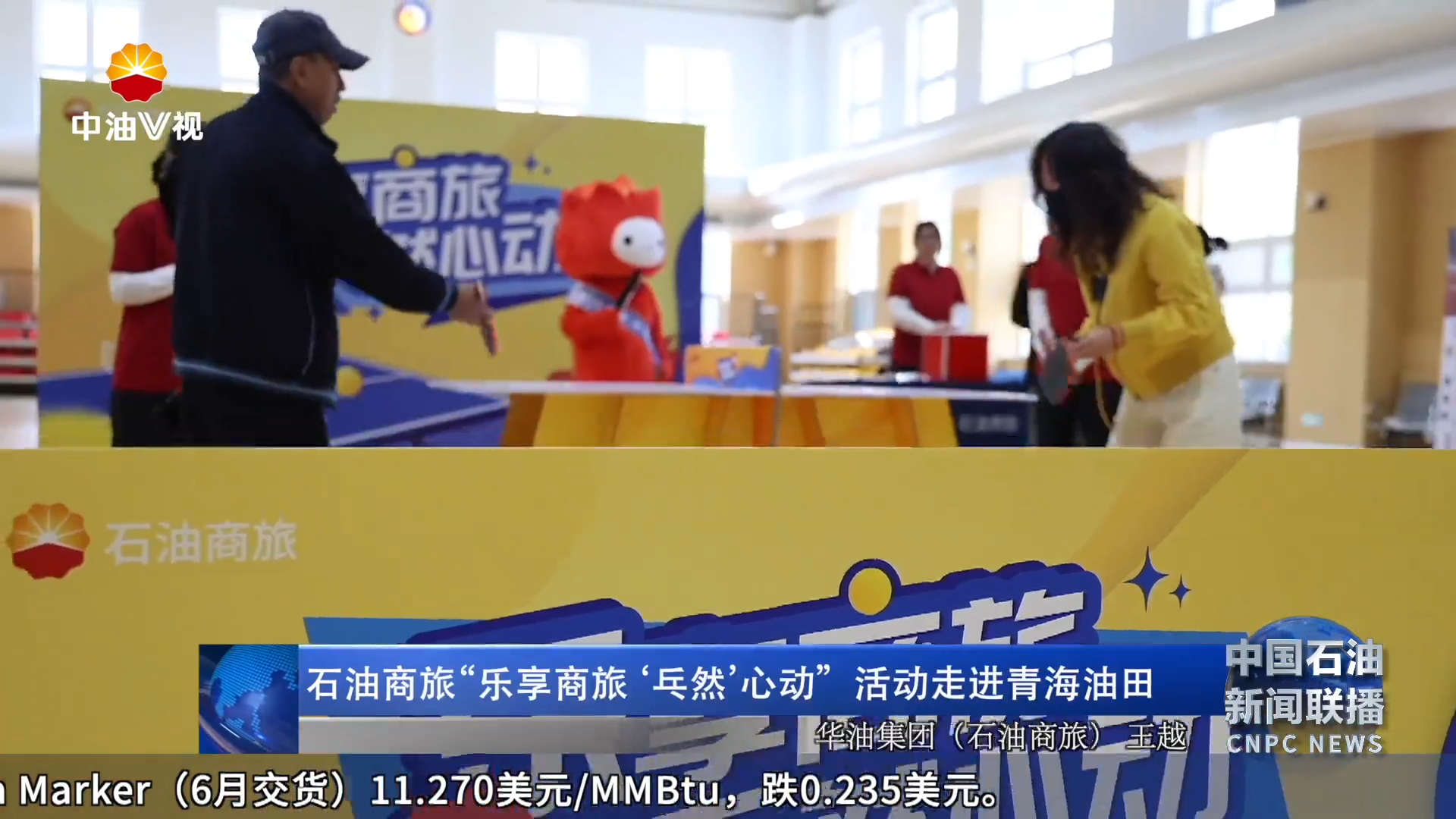 石油商旅“乐享商旅‘乓然’心动”活动走进青海油田