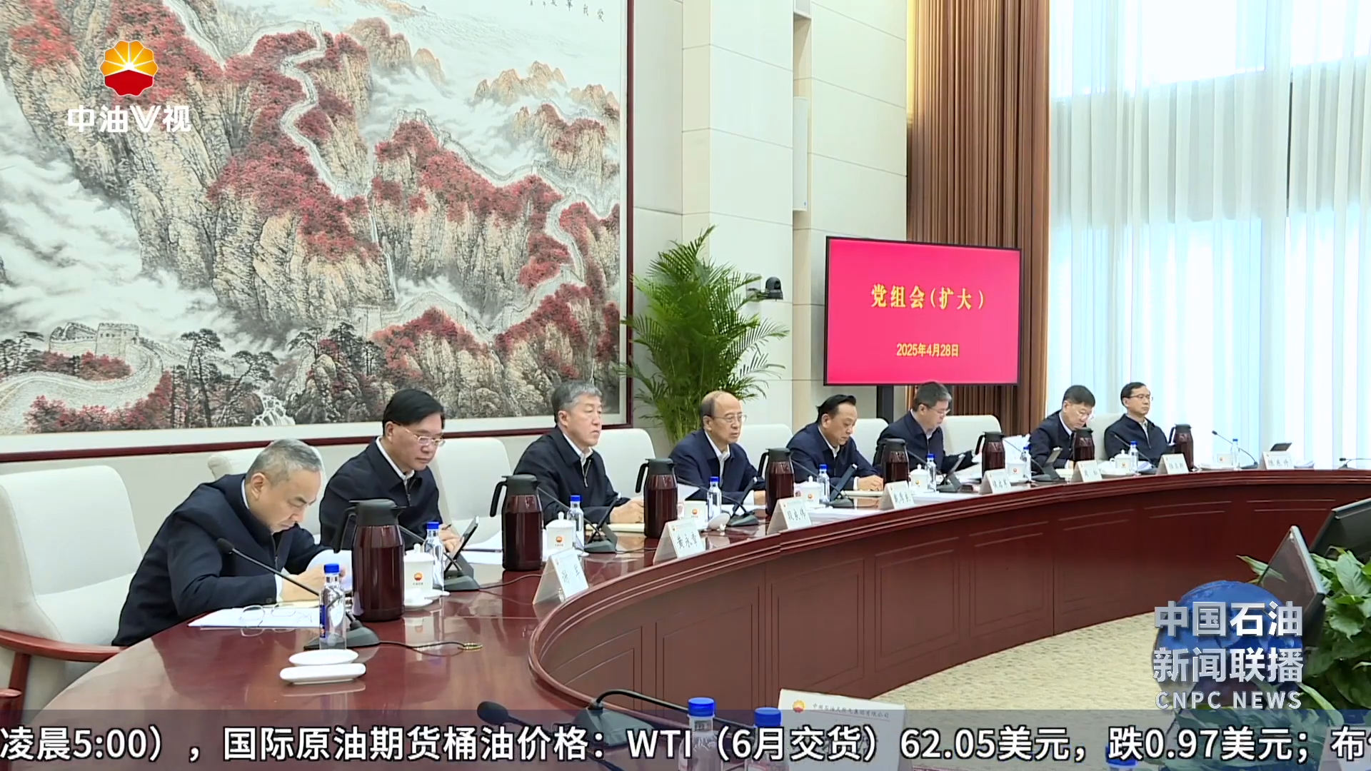 集团公司召开党组会   （扩大）
传达学习贯彻 4月25日中共中央政治局会议精神和习近平总书记在中共中央
政治局第二十次集体学习时的重要讲话精神