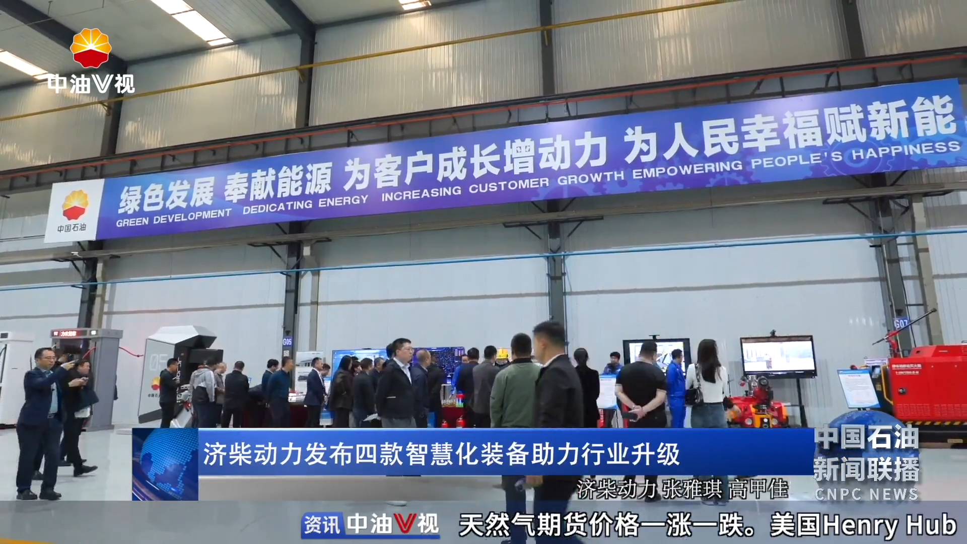 济柴动力发布四款智慧化装备助力行业升级