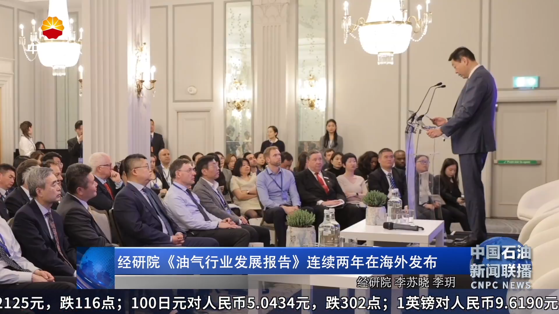 经研院《油气行业发展报告 》连续两年在海外发布