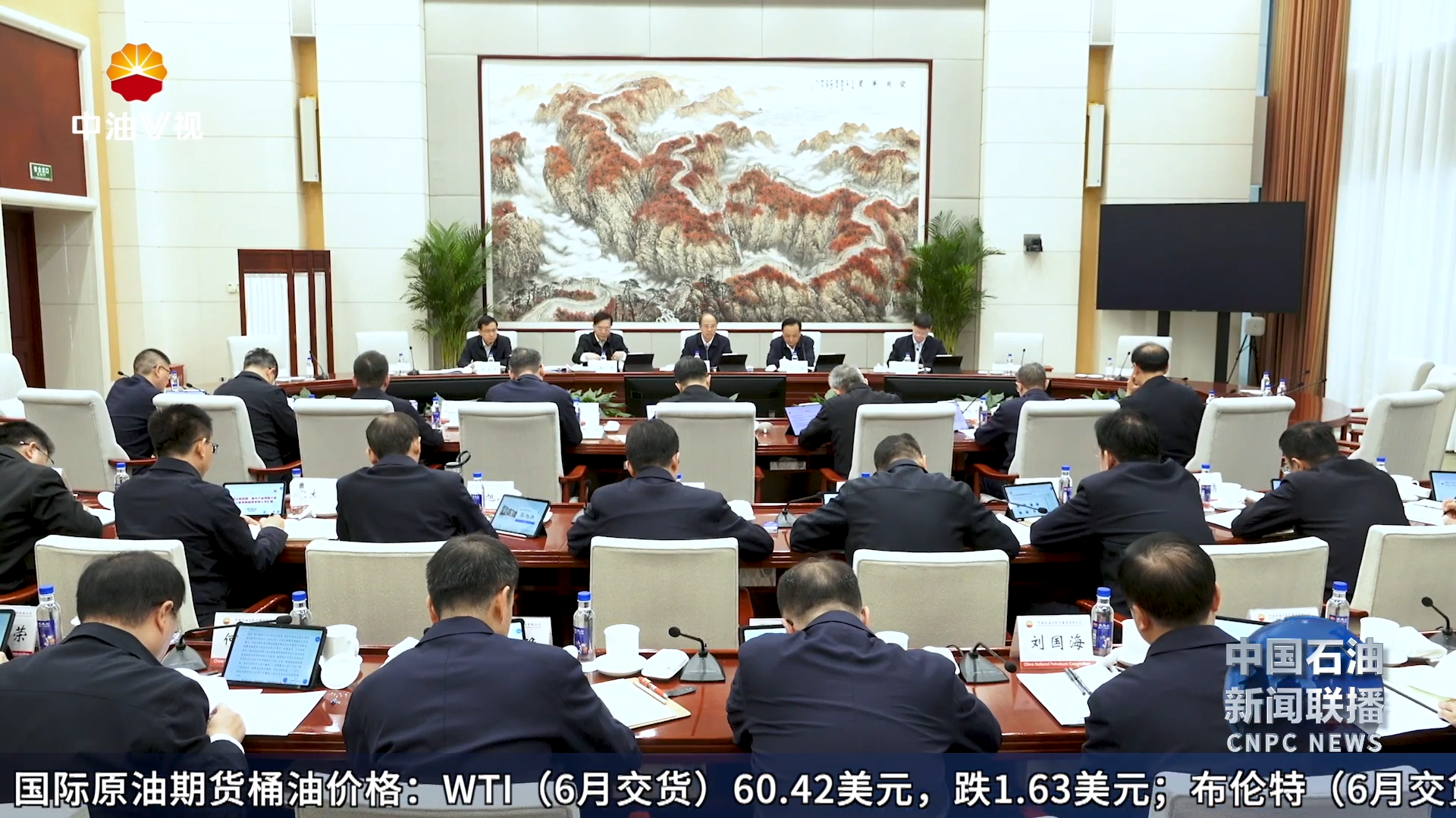 戴厚良在集团公司碳达峰碳中和 新兴产业领导小组会议上强调
坚定信心保持定力 加快绿色低碳转型和新兴产业发展