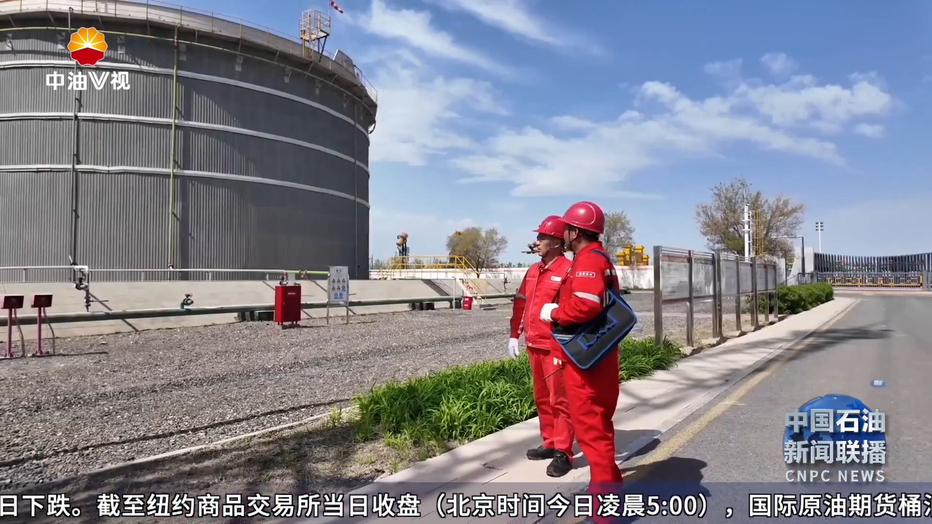 履职尽责守初心
中国石油广大干部员工坚守岗位  践行劳动精神