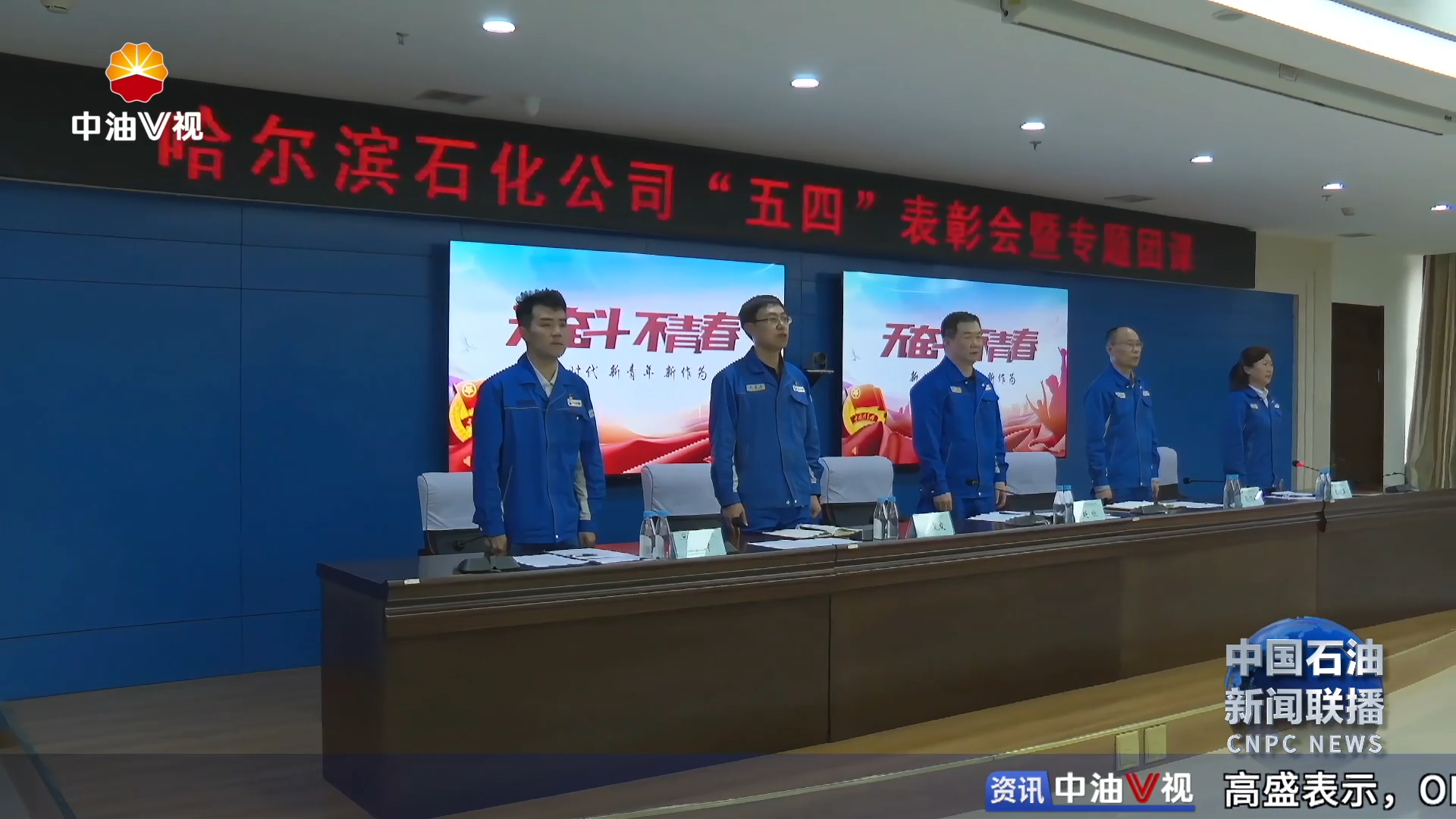 弘扬“五四”精神  激扬石油青年担当