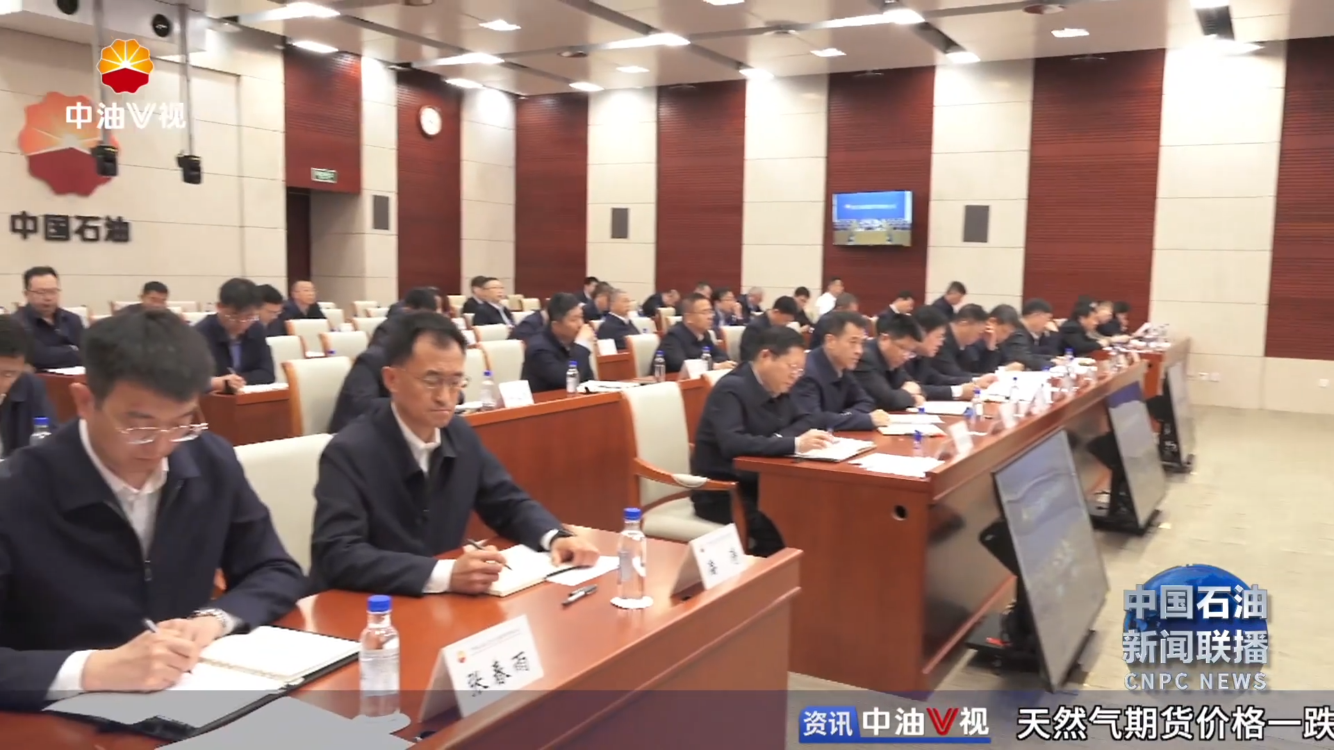 集团公司召开“五一”及近期安全防范
暨生态环境保护专题视频会