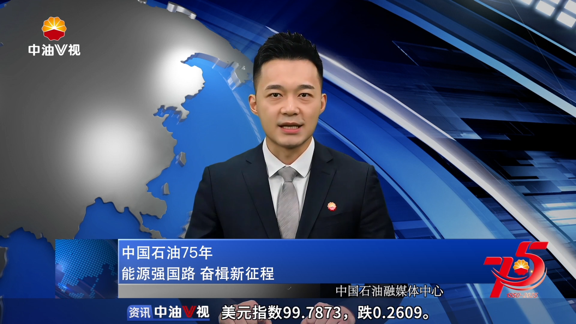 中国石油75年
回顾光辉历程  展现辉煌成就  凝聚石油力量