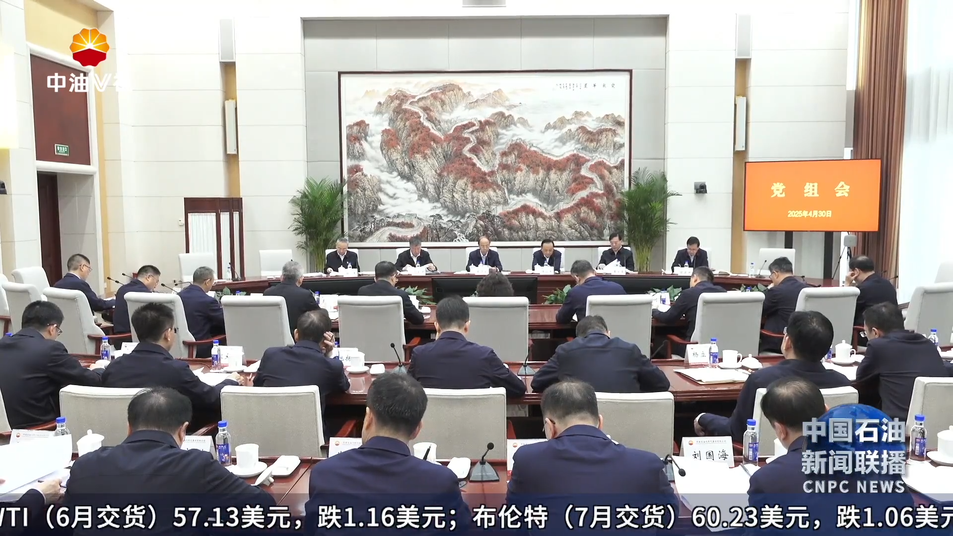 集团公司党组召开会议
传达学习贯彻习近平总书记重要讲话和重要指示精神
