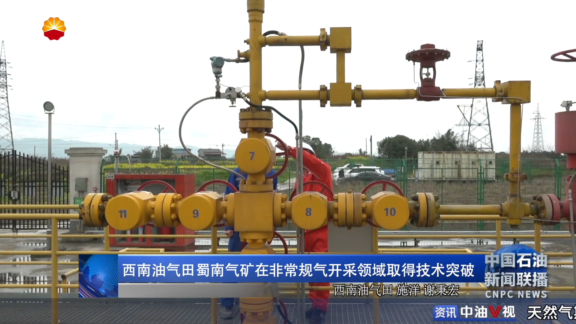 西南油气田蜀南气矿在非常规气开采领域取得技术突破