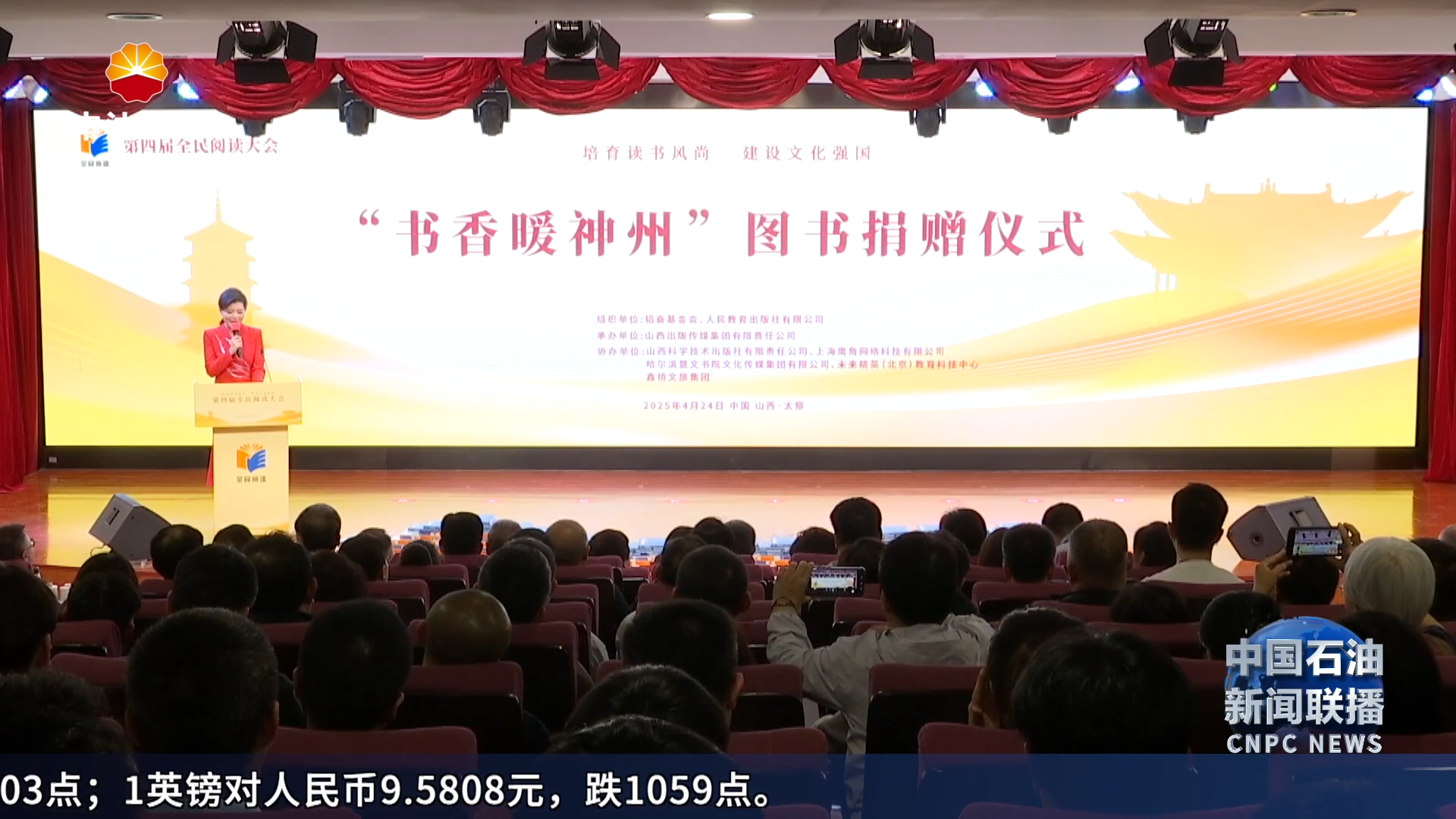 石油工业出版社参加第四届全民阅读大会
“书香暖神州”图书捐赠活动