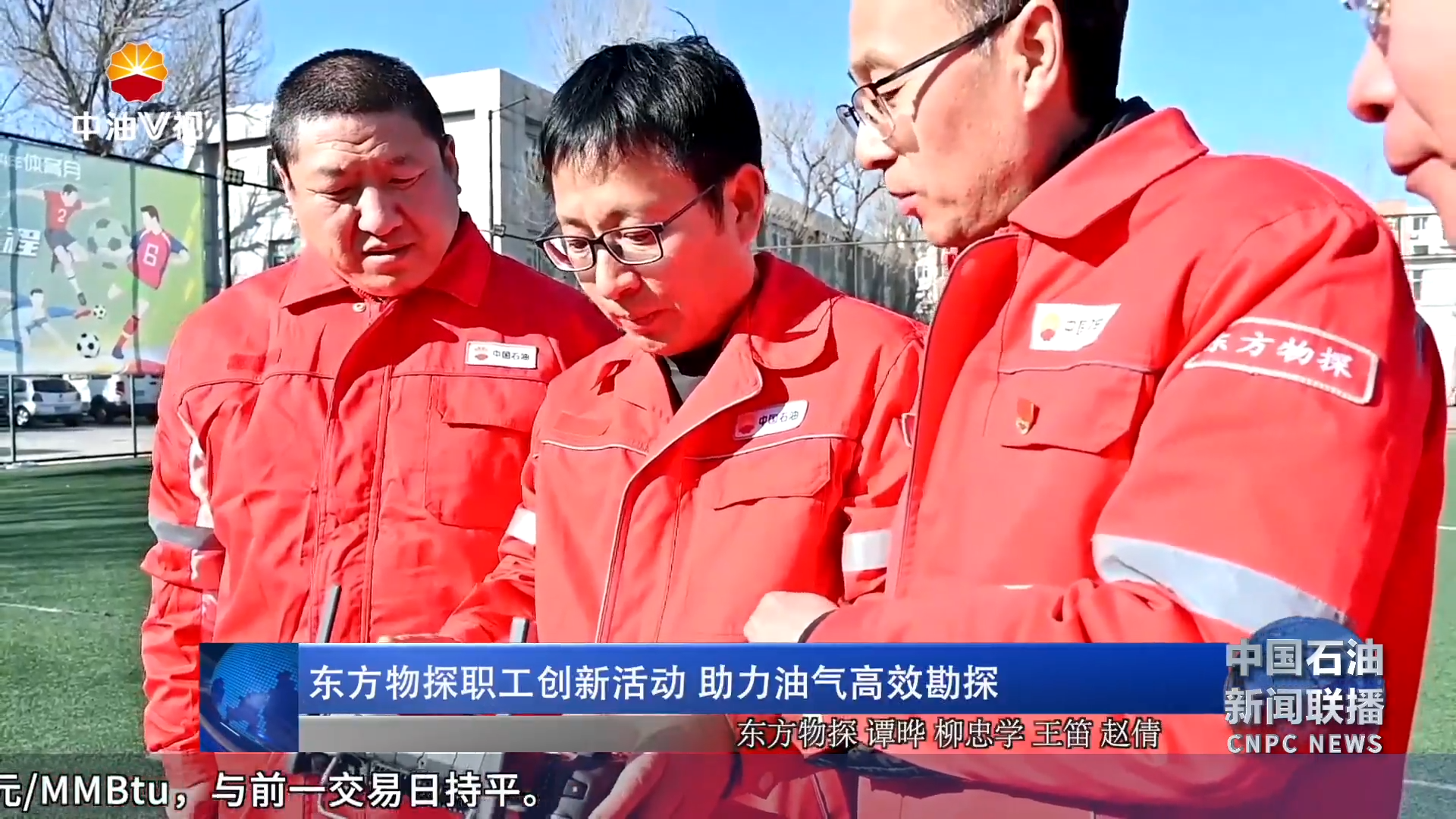 东方物探职工创新活动 助力油气高效勘探