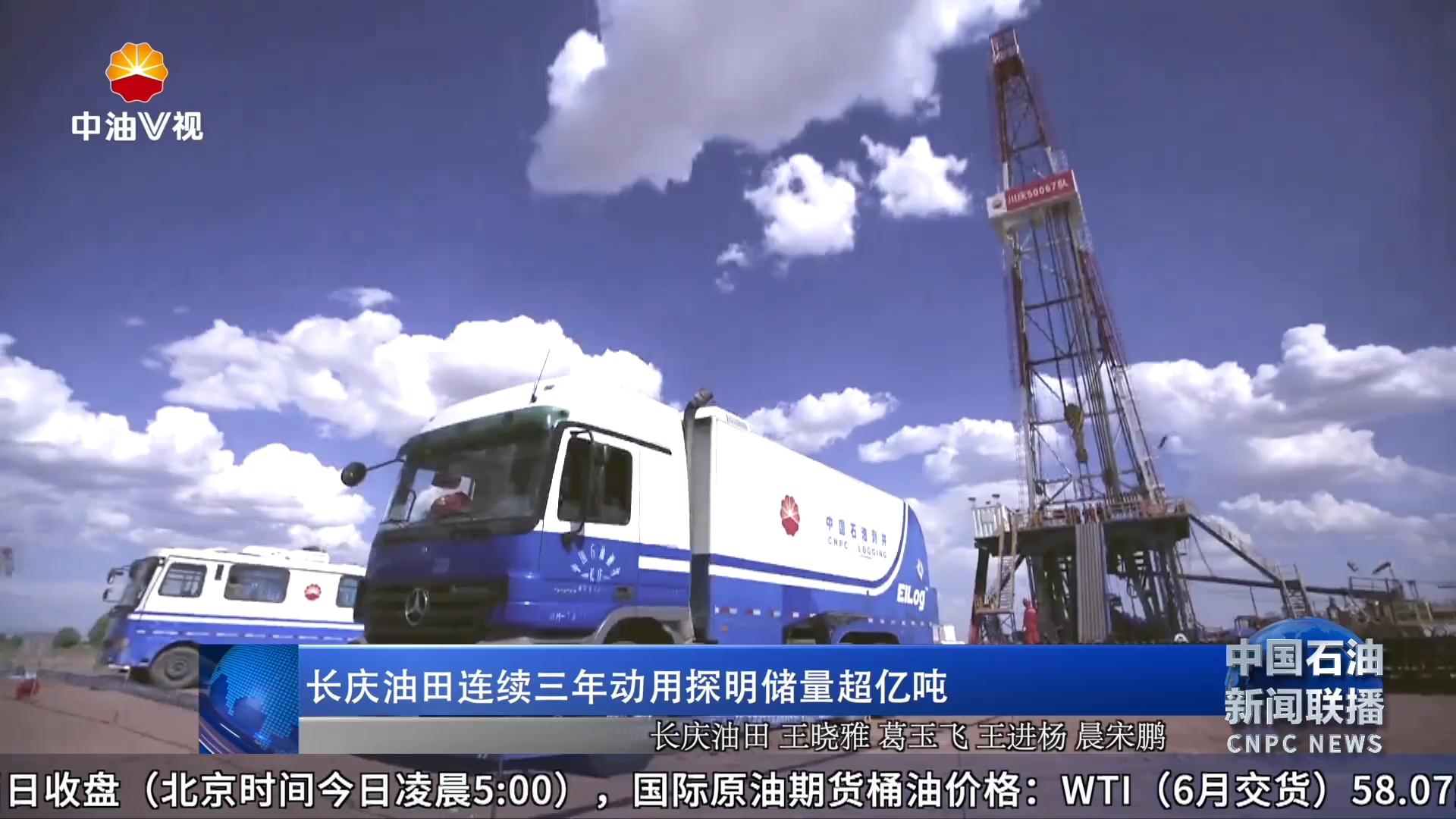 长庆油田连续三年动用探明储量超亿吨