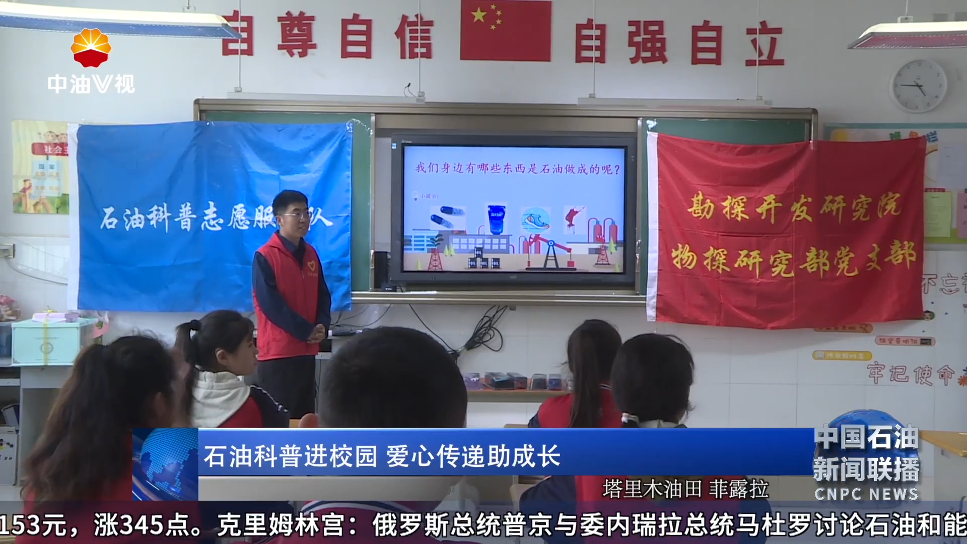 石油科普进校园 爱心传递助成长